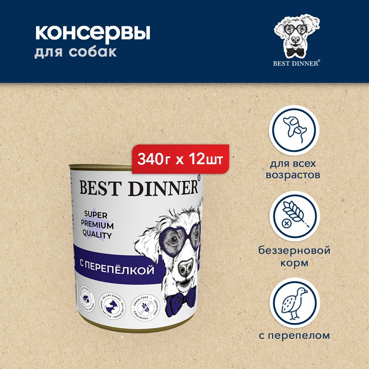 Super Premium. Best dinner super Premium 340г с говядиной/языком д/взр соб и щен с 6 мес. Delish super Premium консервы в/у д/к суп говядина/овощи 80 гр 2530 новинка.