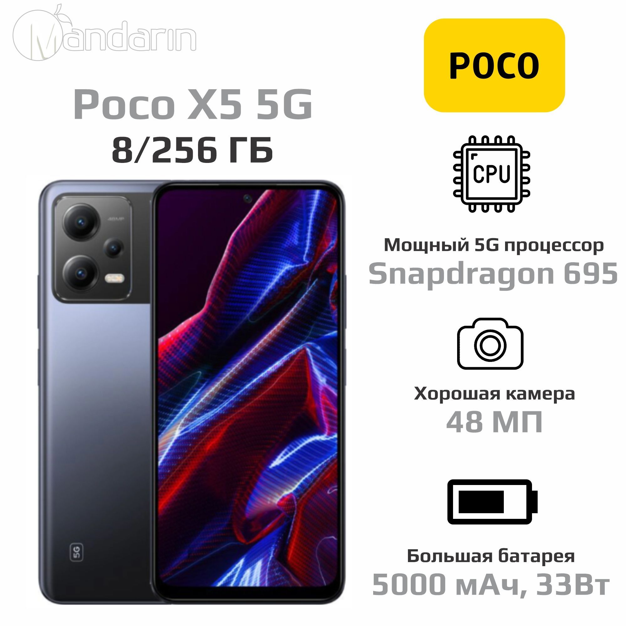 Poco Смартфон X5 5G 8/256 ГБ, черный