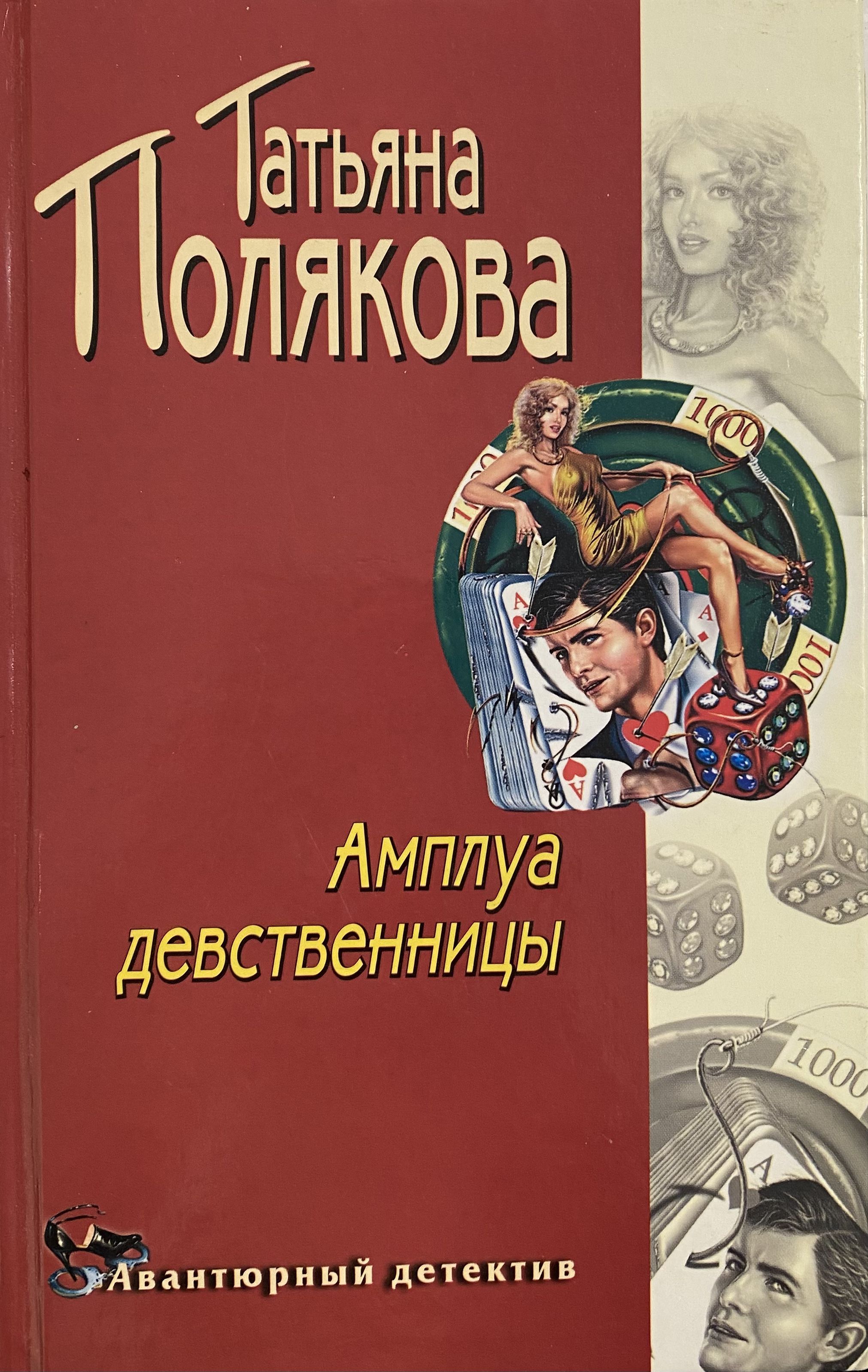 Девственница Цена