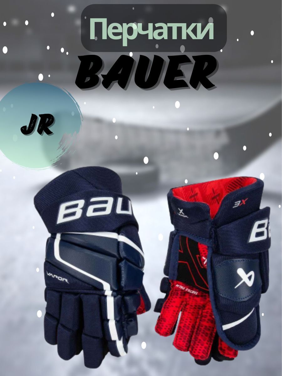 Bauer Supreme s190 краги