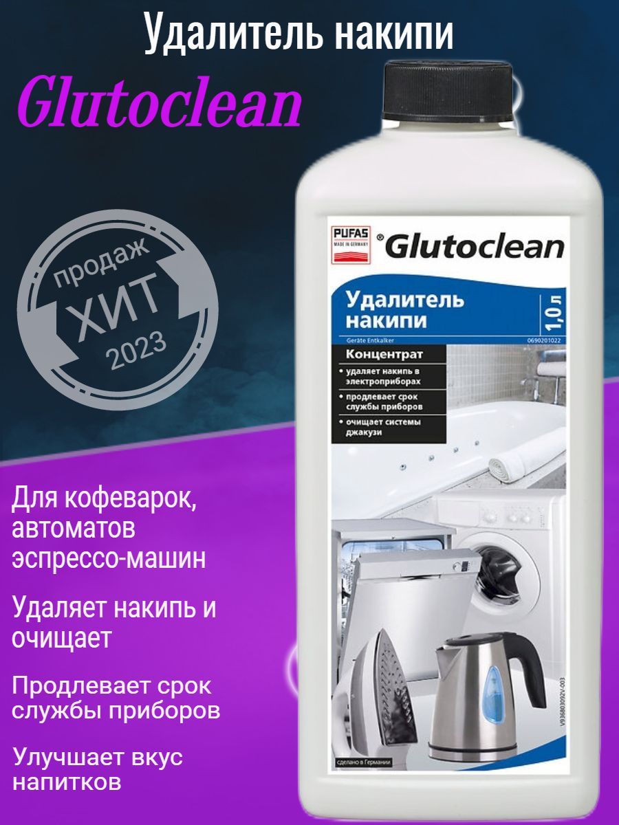 Glutoclean Удалитель накипи 1 л