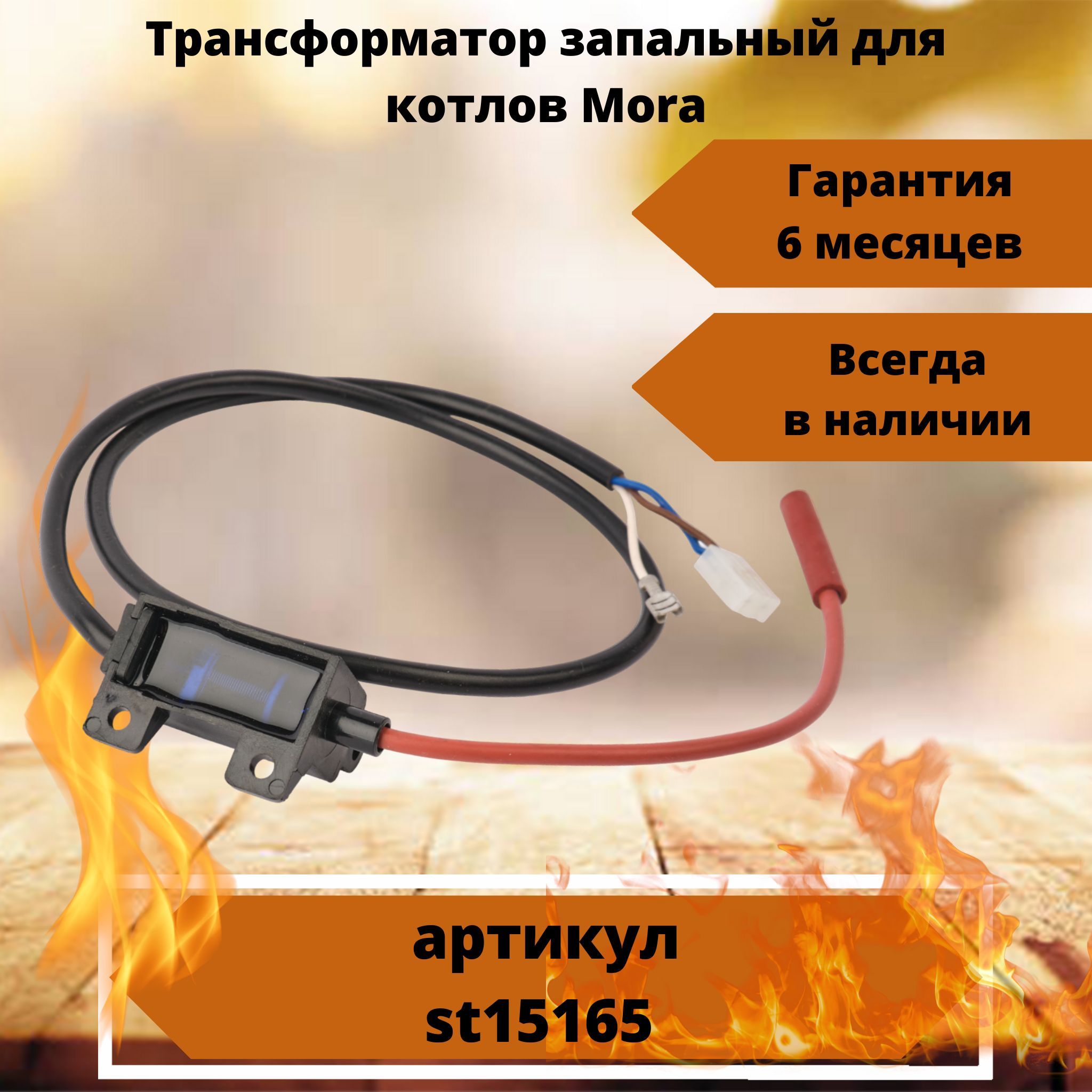 Трансформатор для котла