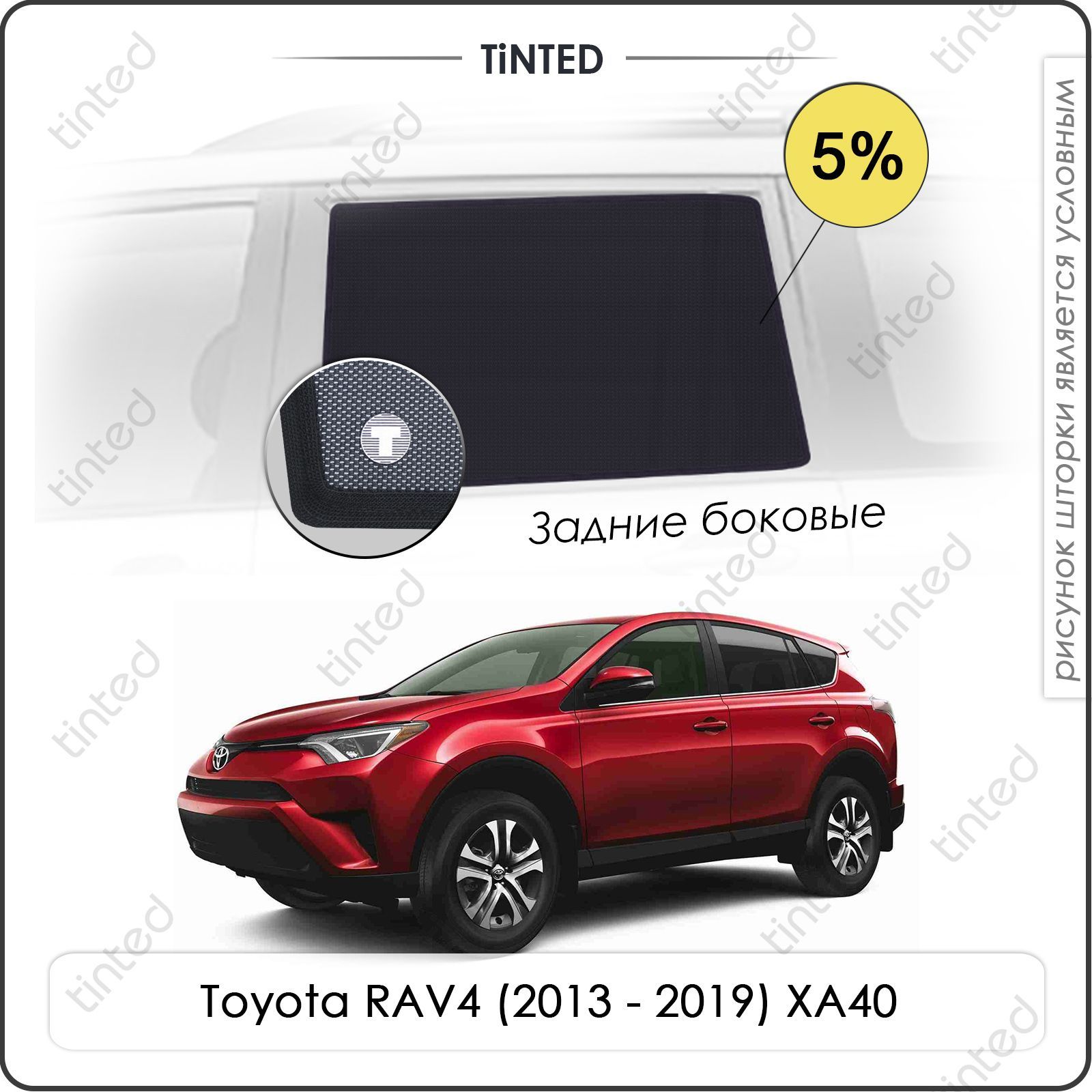 Шторка солнцезащитная Tinted Toyota RAV4 (100х - купить по доступным ценам  в интернет-магазине OZON (962438204)