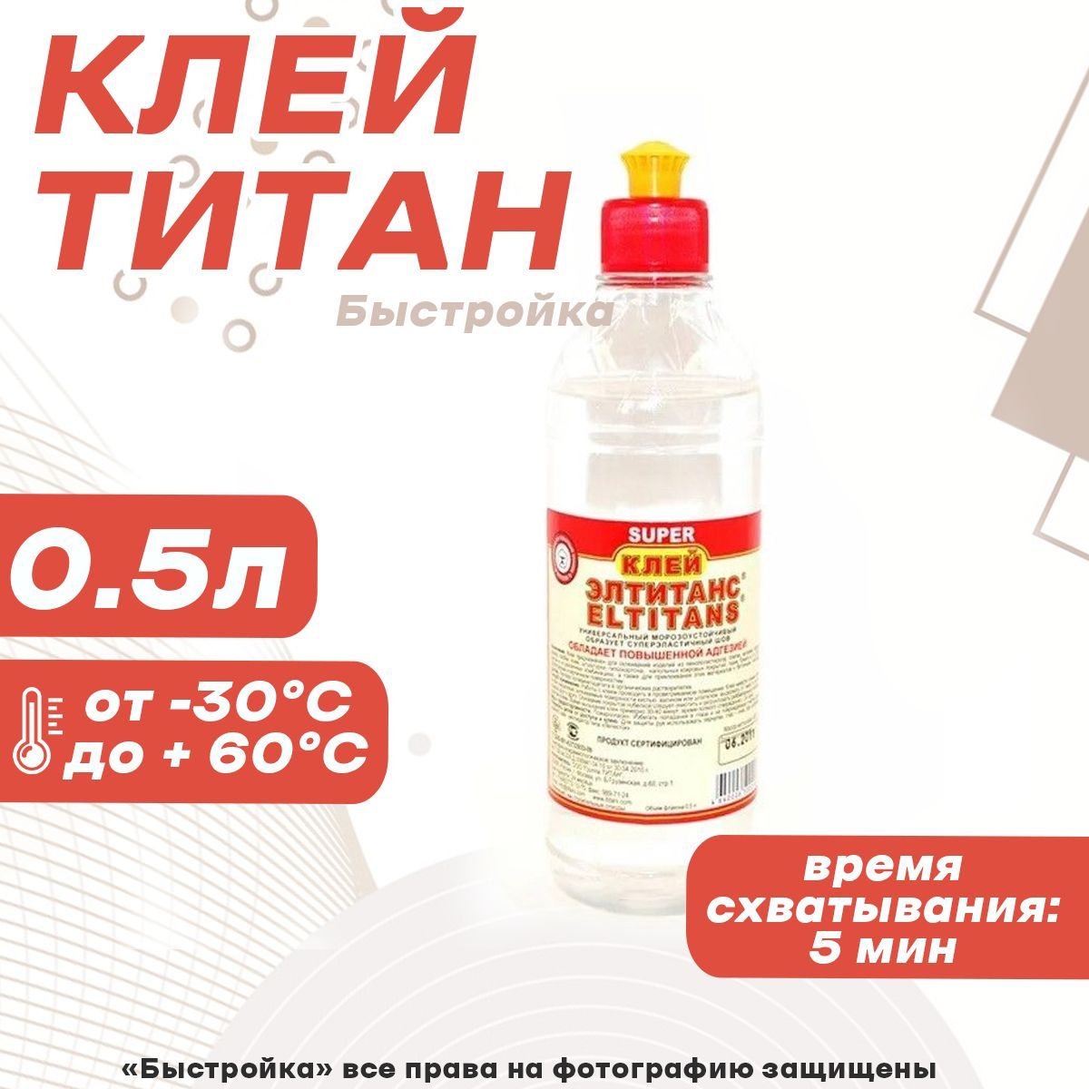 Полимерный Клей Титан Купить В Тюмени