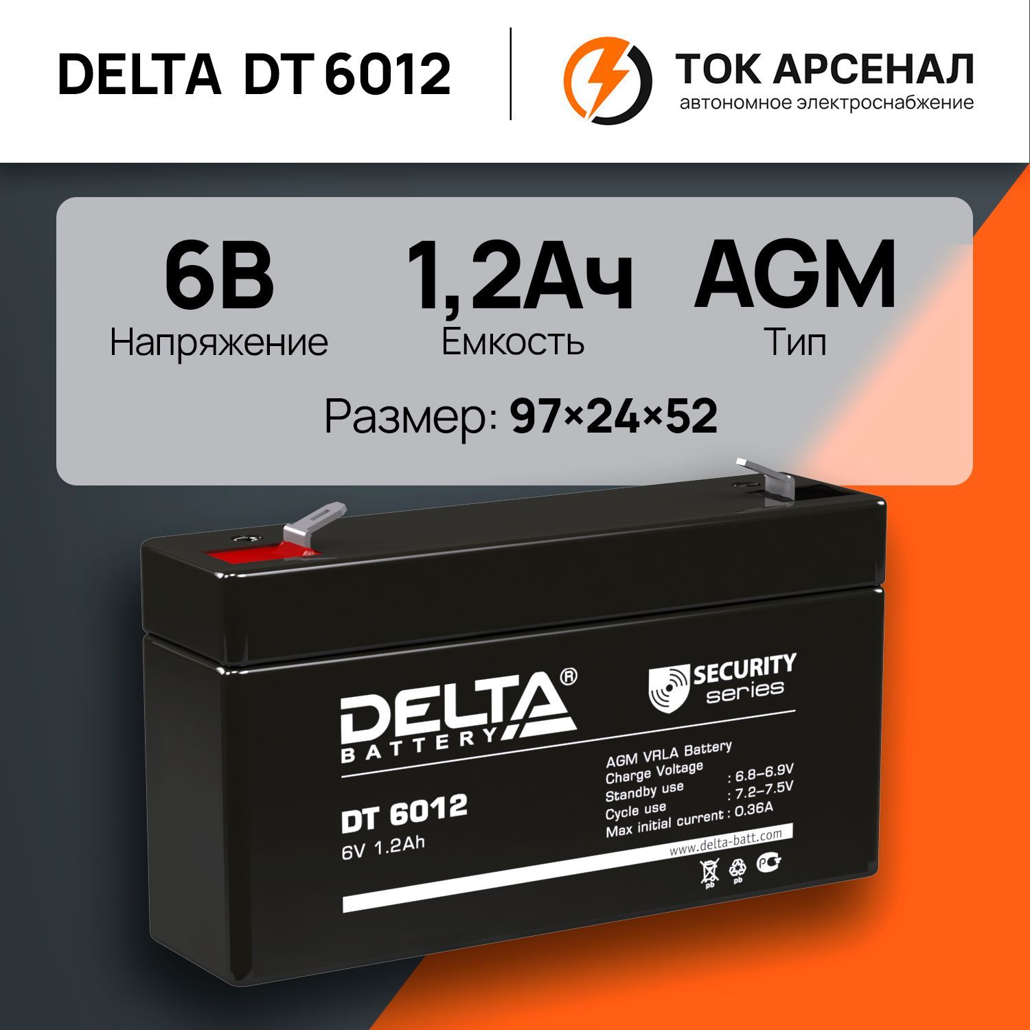 Батарея для ИБП Delta Battery DT 6012 купить по выгодной цене в  интернет-магазине OZON (257698320)