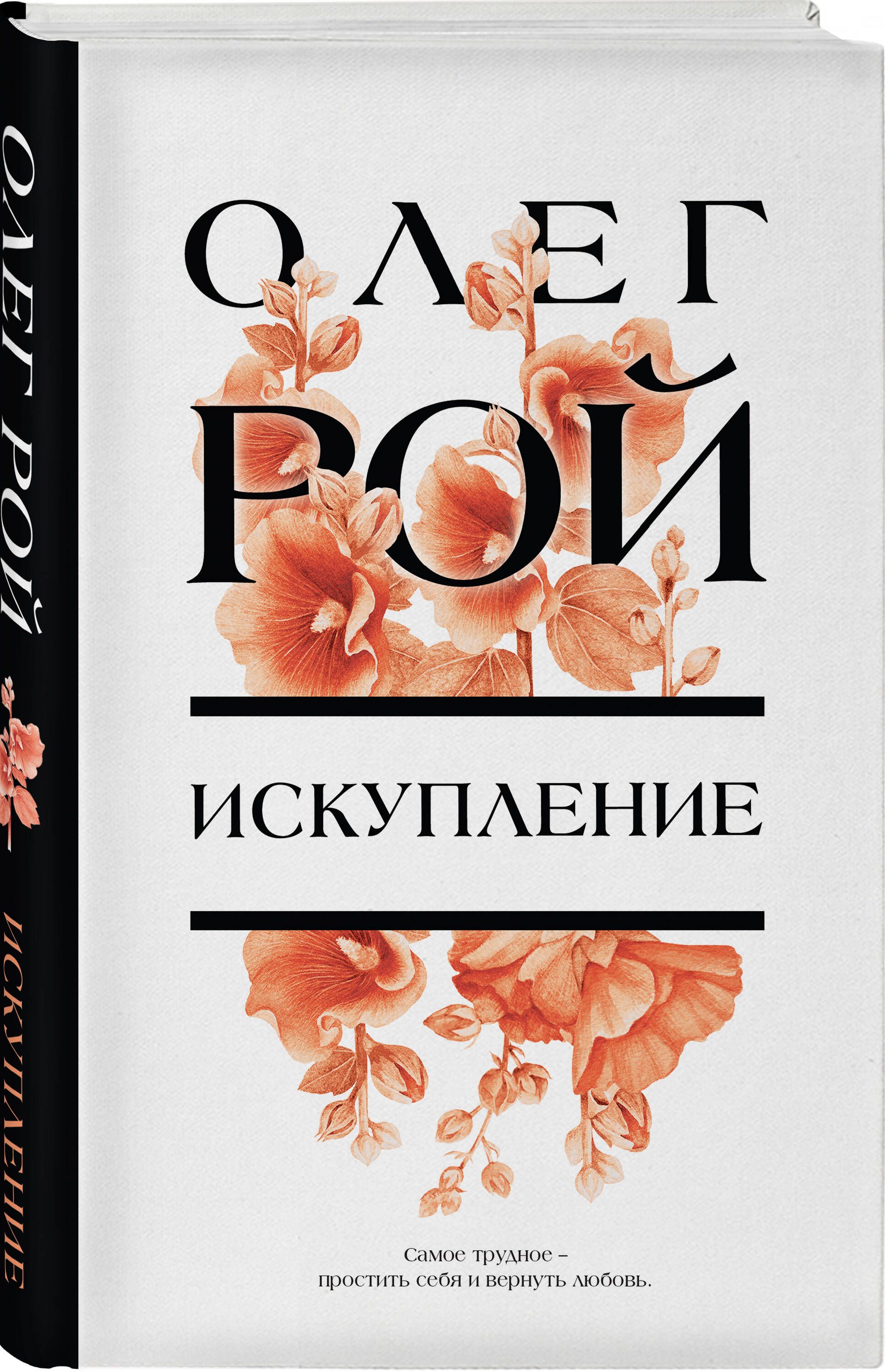 Искупление - купить с доставкой по выгодным ценам в интернет-магазине OZON  (652981337)