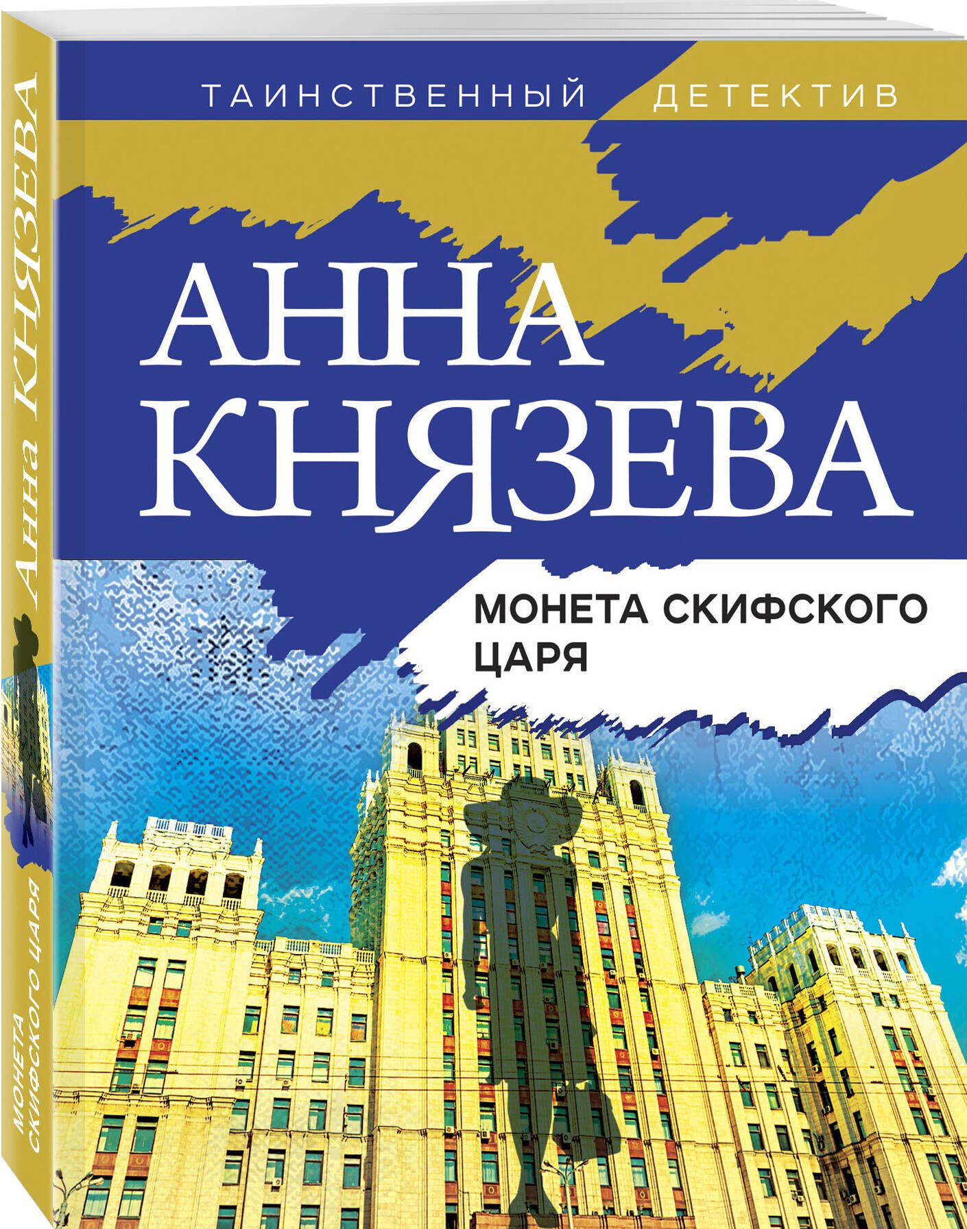 Монета скифского царя | Князева Анна