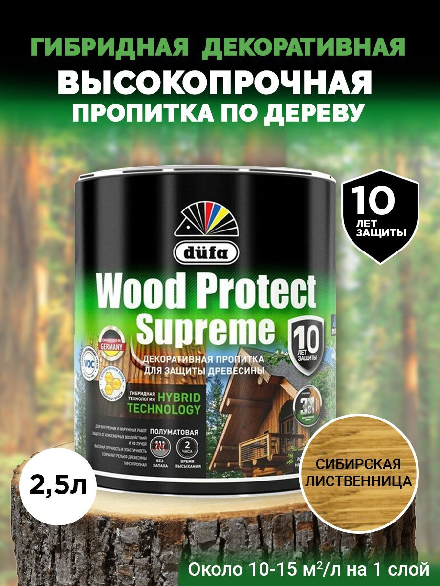 Dufa Пропитка Wood Protect Supreme для защиты древесины, сибирская лиственница 2,5 л