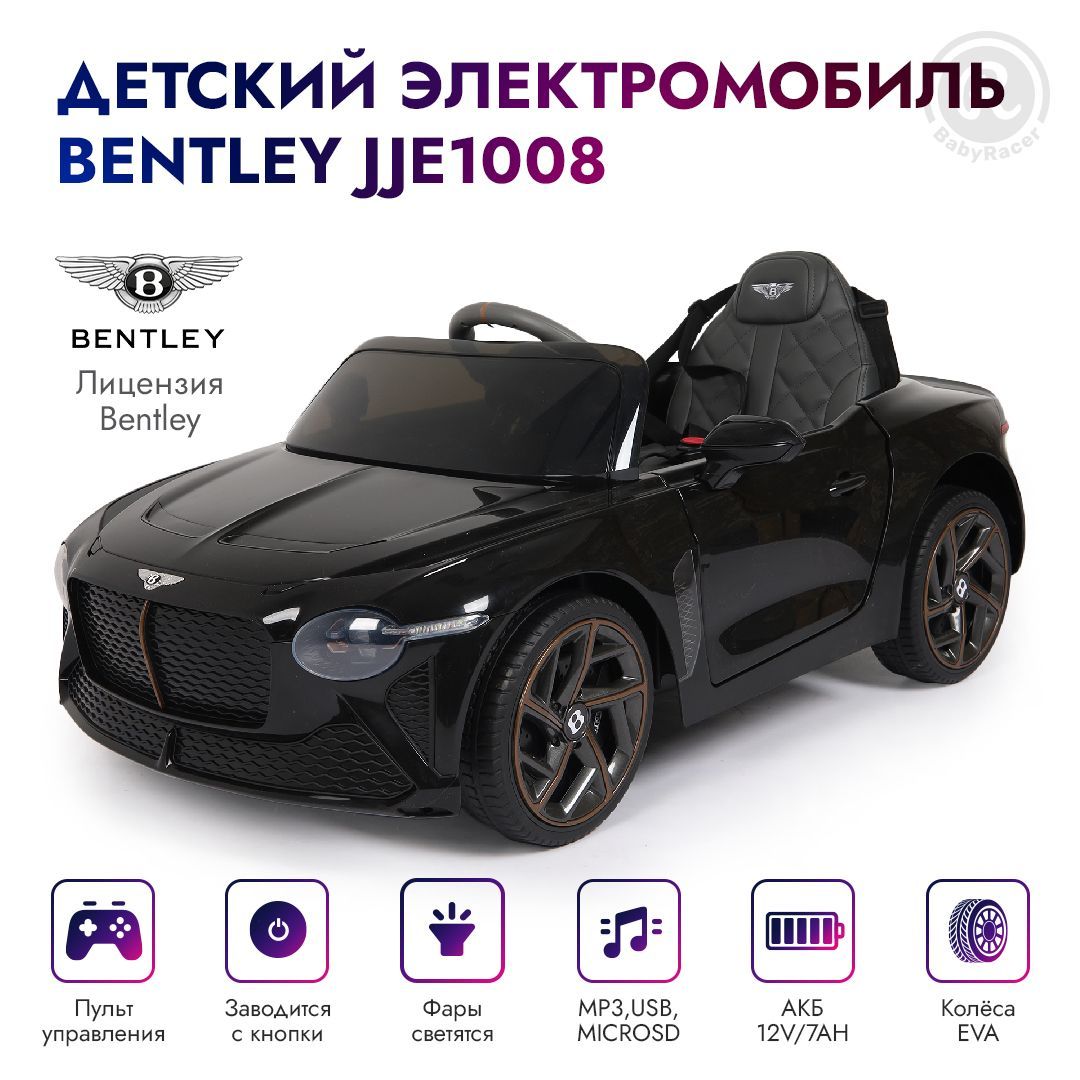 Babyracer детский электромобиль. Электромобиль Бентли детский с пультом управления. Электромашина Бентли детская.
