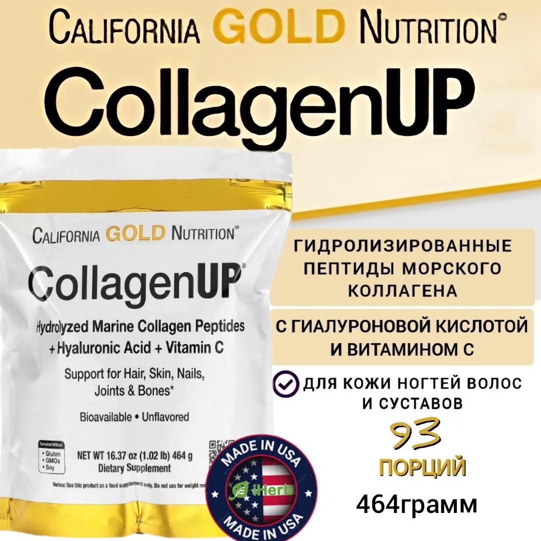 California gold nutrition collagenup. Вит ап коллаген 7500мг с гиалуроновой кислотой. Collagenup морской коллаген гиалуроновая кислота и. Spocolla коллаген. Гидролизованные пептиды морского коллагена california gold nutrition collagen up.
