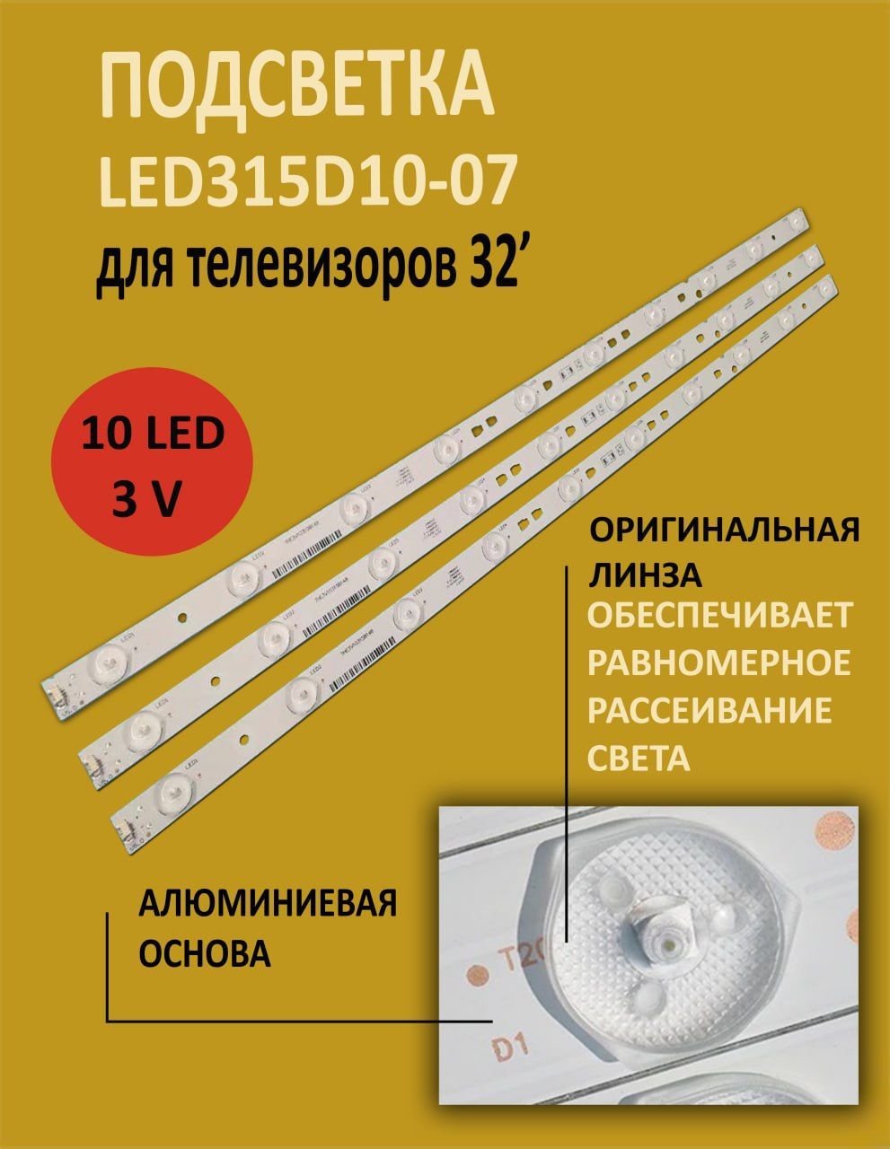 0005 Подсветка LED315D10-07 ( B ) LED315D10-ZC14-07 для телевизоров LE32A7100L, LE32B8000T, LE32D8810, LE32B8500T