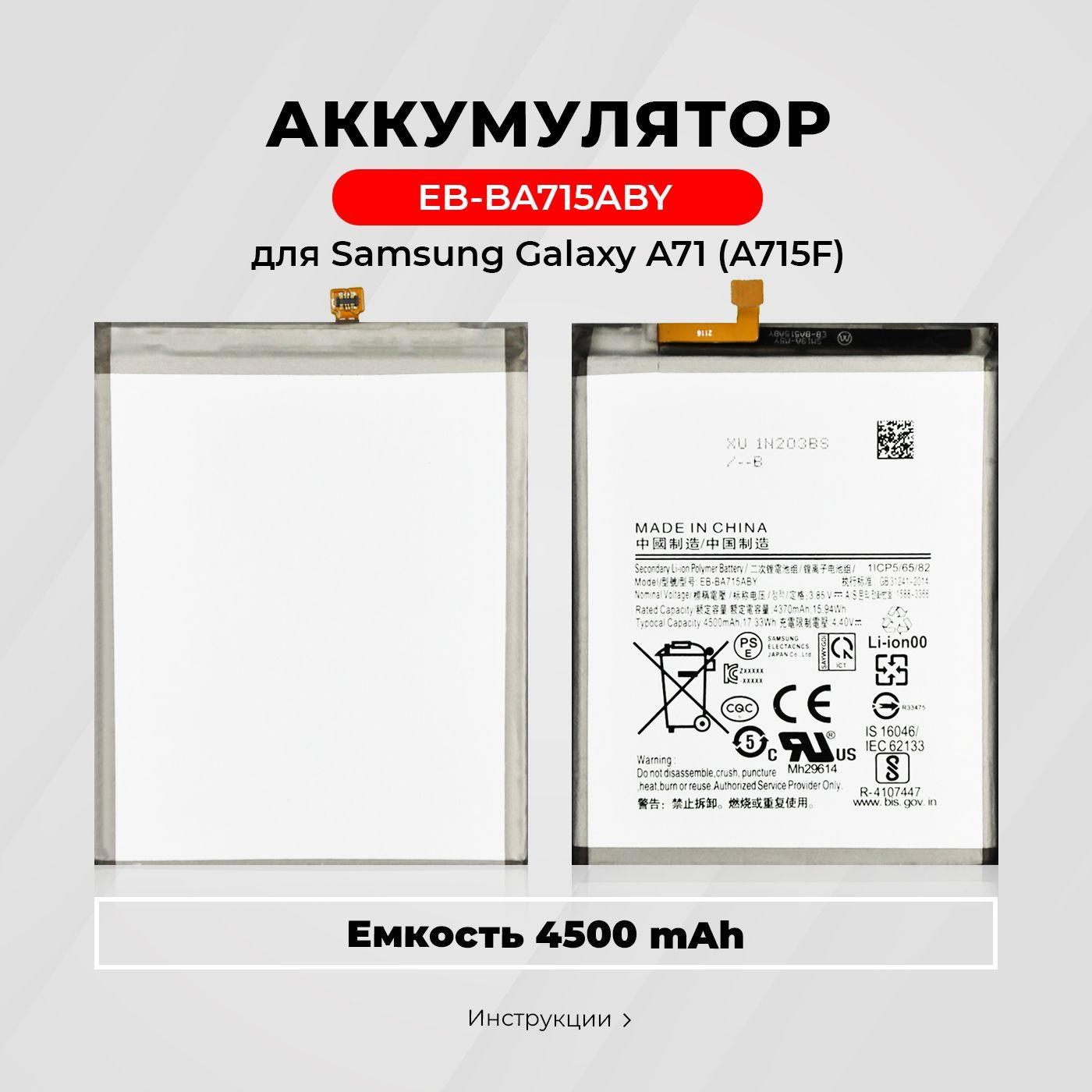 Аккумулятор EB-BA715ABY для Samsung Galaxy A71 / A715F - купить с доставкой  по выгодным ценам в интернет-магазине OZON (199478080)