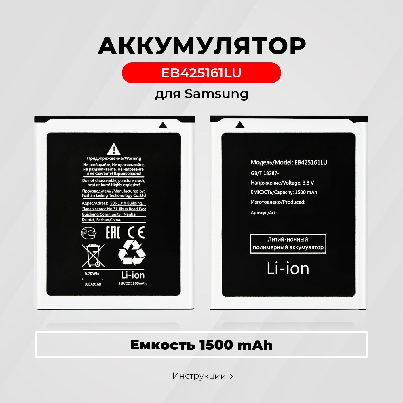 Eb425161LuАккумулятор