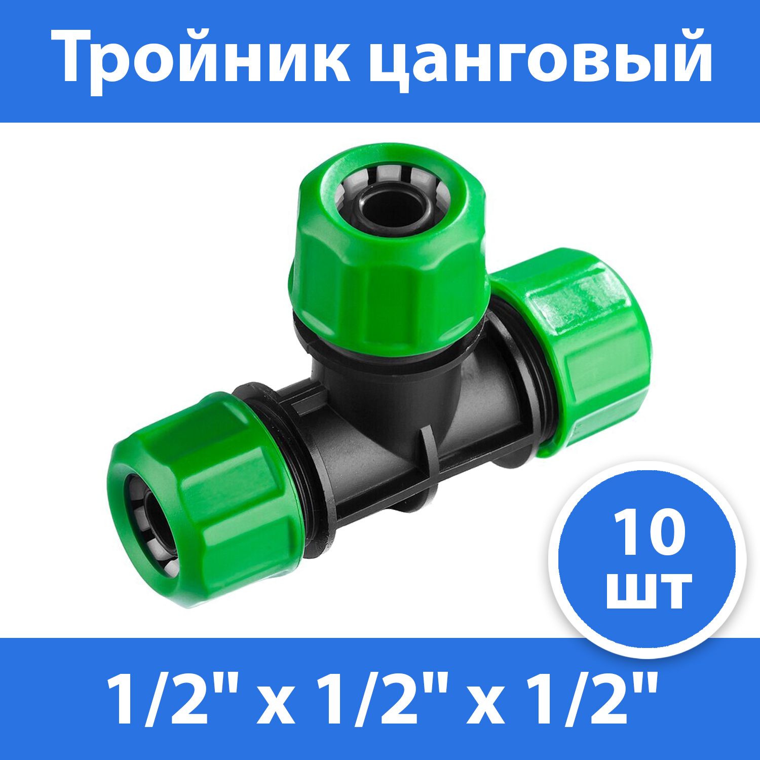Тройник 2 шт. Тройник 3/4. Тройник 4/4. Тройник т4. Тройник 4х4х4 стальной.