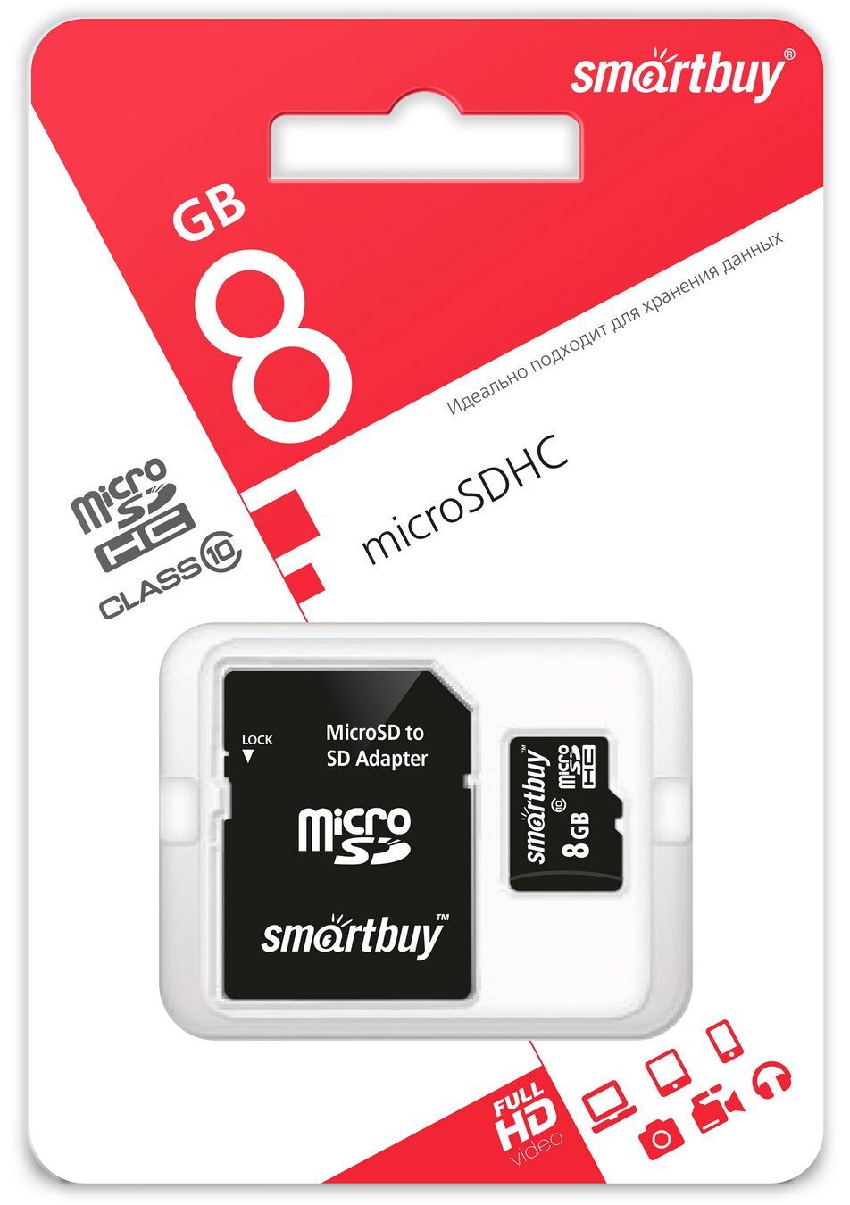 Карта памяти micro SDHC Smartbuy 8GB Сlass 10 (с адаптером SD)