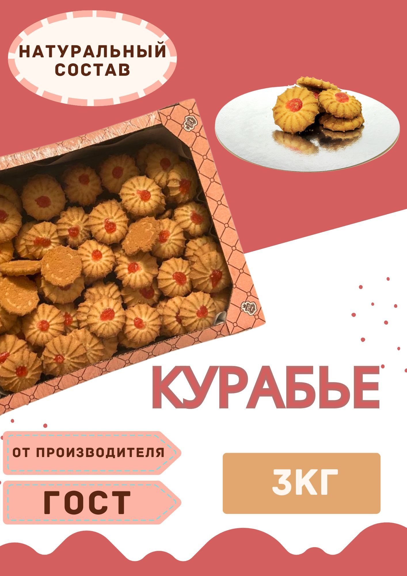 Курабье 