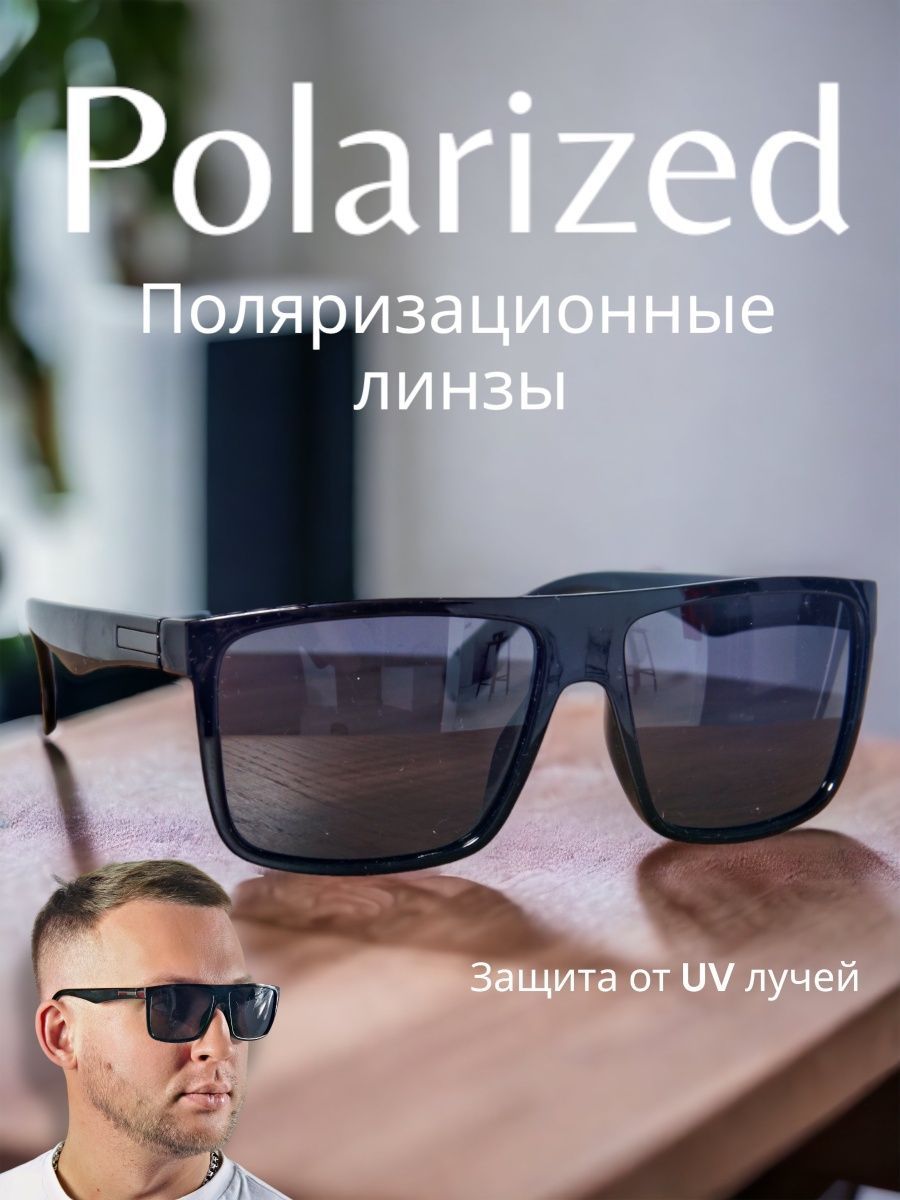 Polarized Sunglasses Очки солнцезащитные