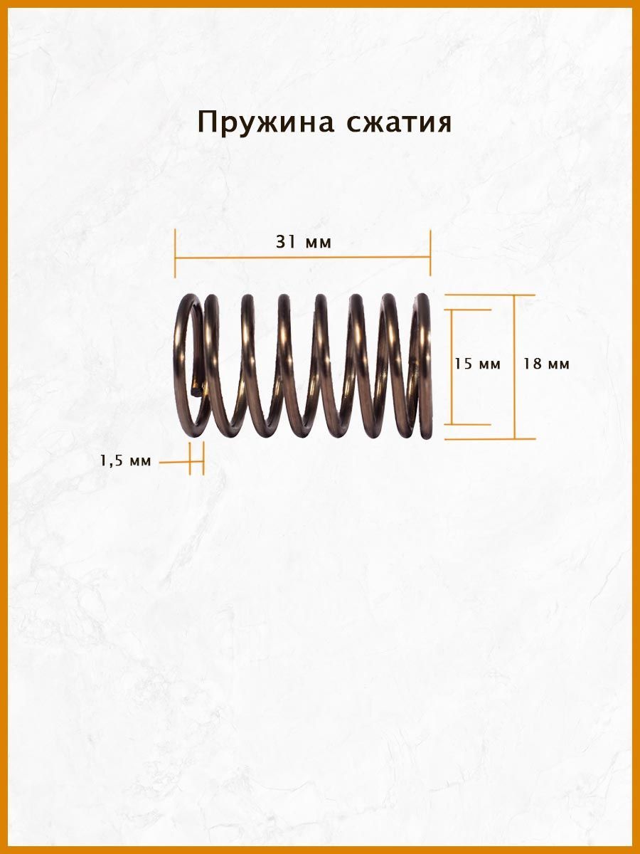 Купить Пружину Сжатия 4 5 36 110