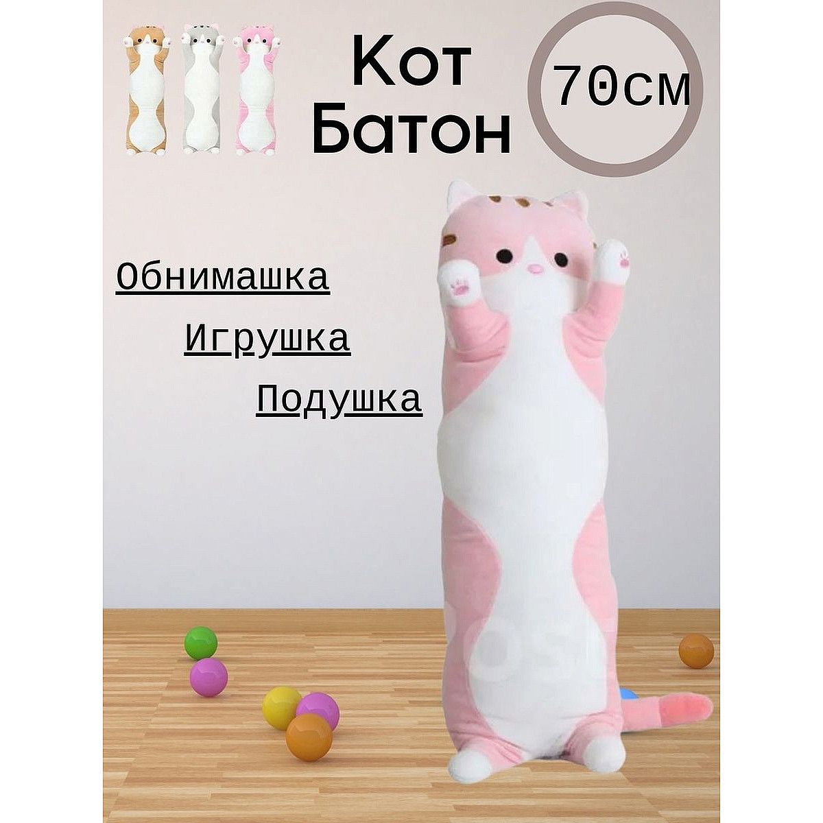 Купить Длинного Кота Игрушку На Озоне