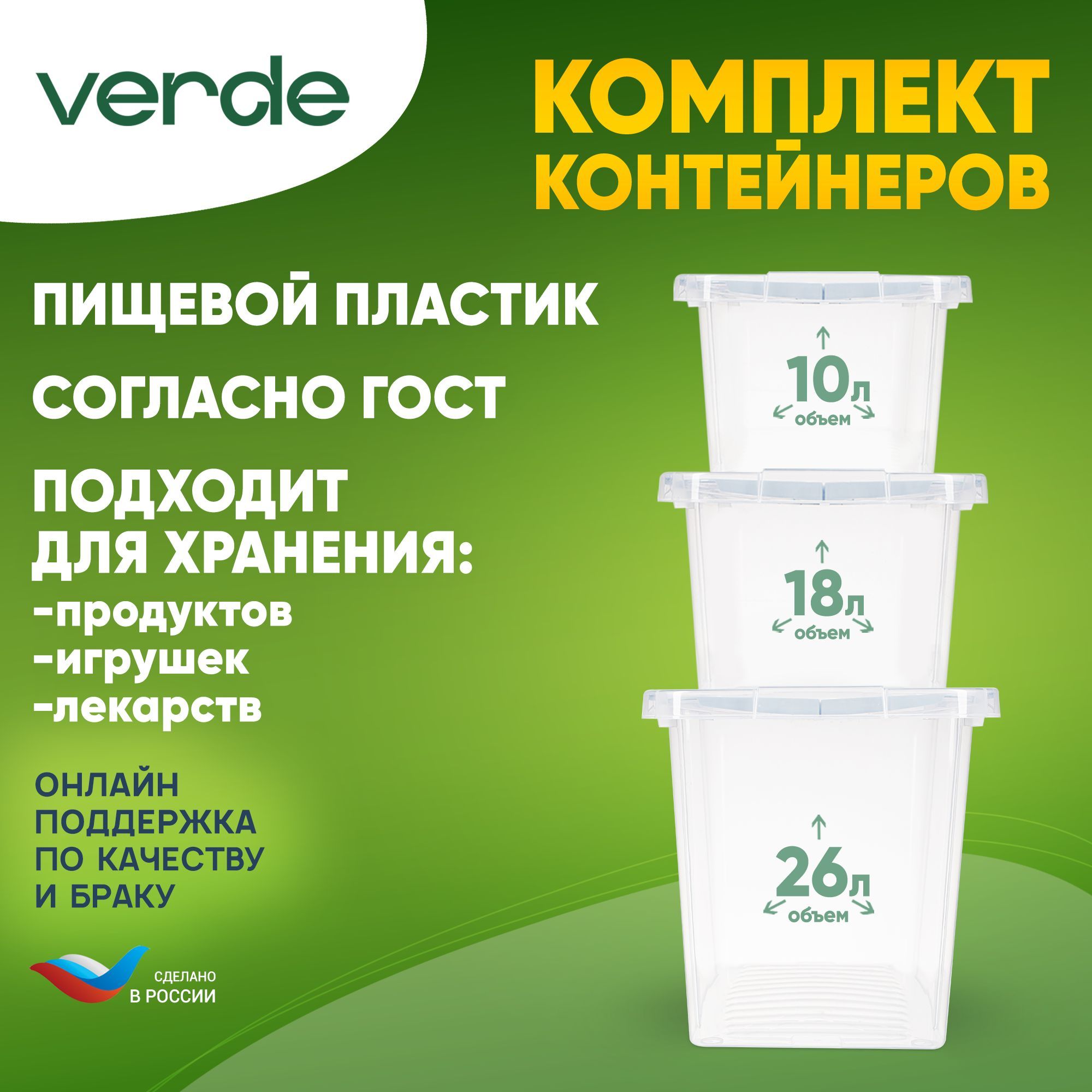 Контейнер для хранения вещей VERDE - купить по выгодной цене в  интернет-магазине OZON (846330077)