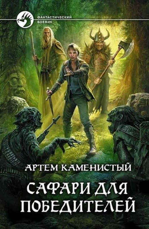 Книга сафари с бегущими картинками