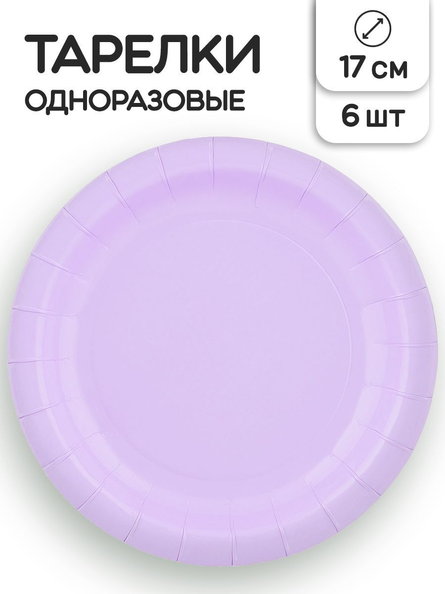 Тарелки бумажные одноразовые Riota Пастель фиолетовая, 17 см, 6 шт