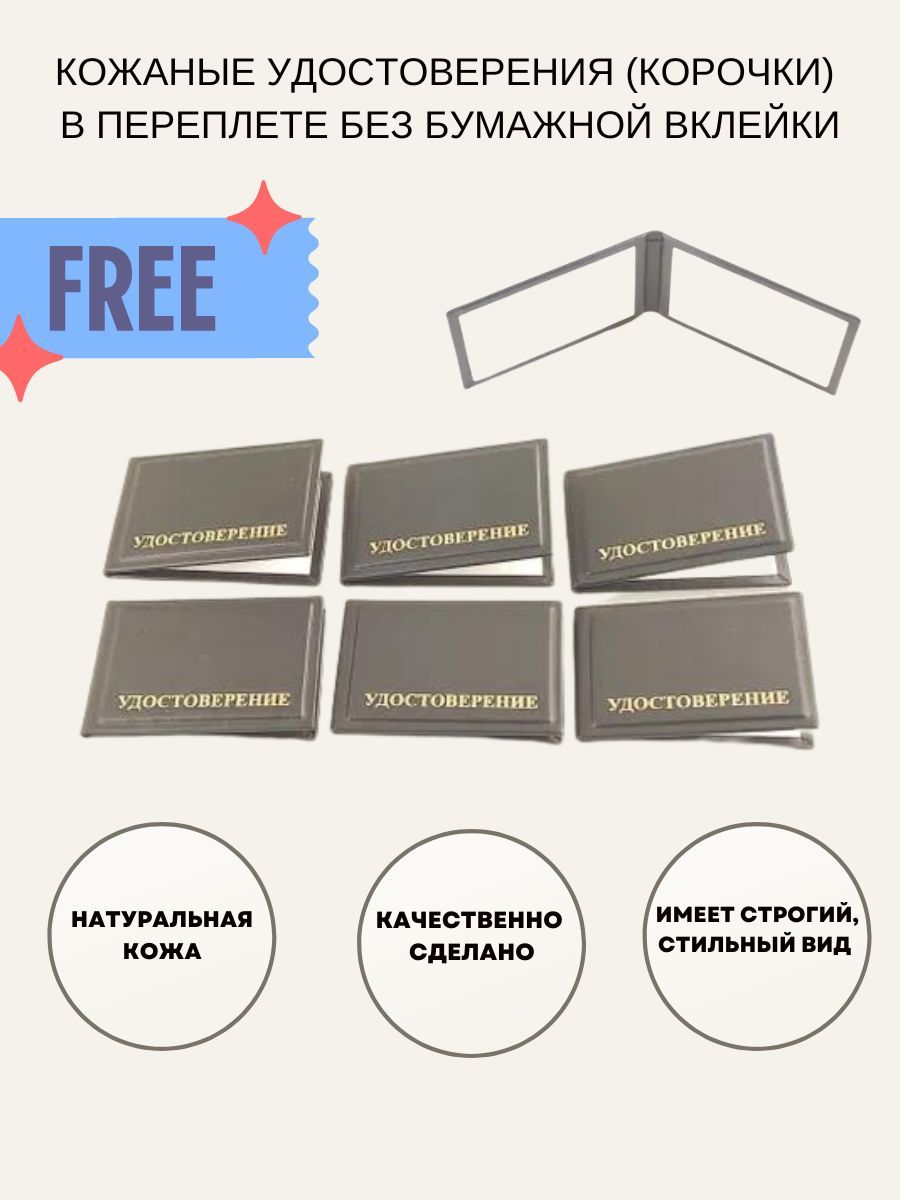 Кожаные удостоверения (корочки) в переплете без бумажной вклейки. #1701-UDO-black