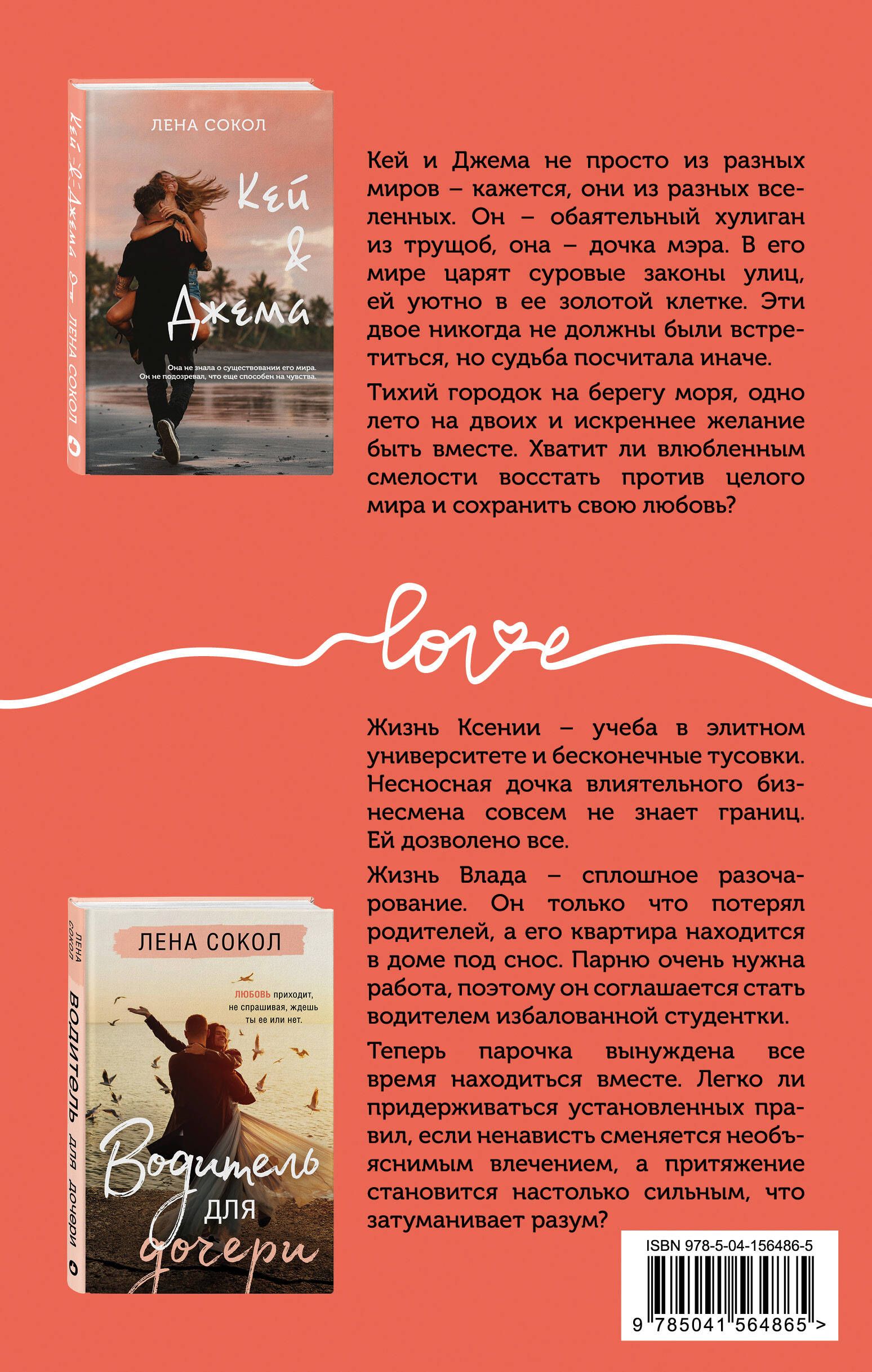 Лена джем. Книга водитель для дочери.