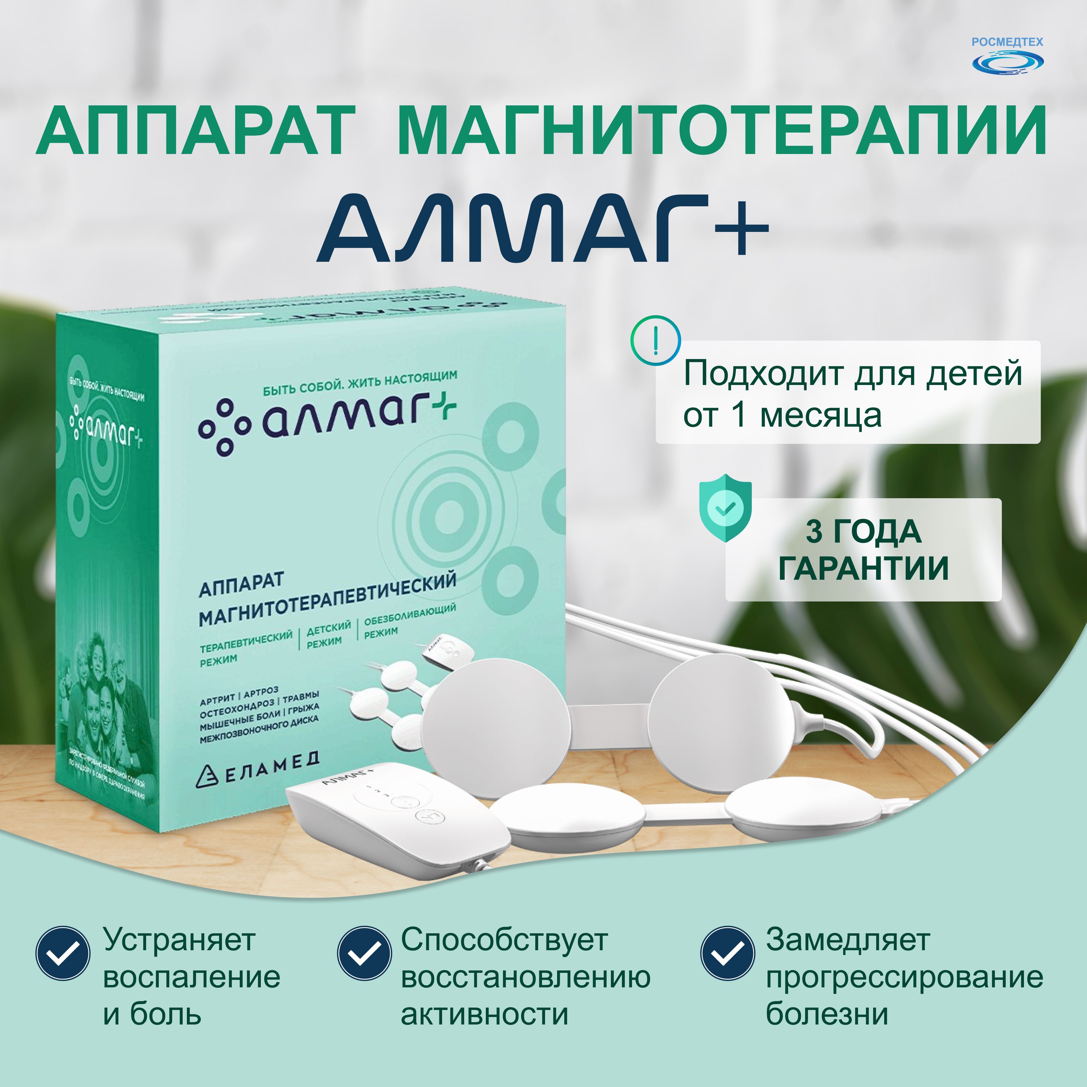 Аппарат Алмаг Отзывы Пользователей И Врачей Цена