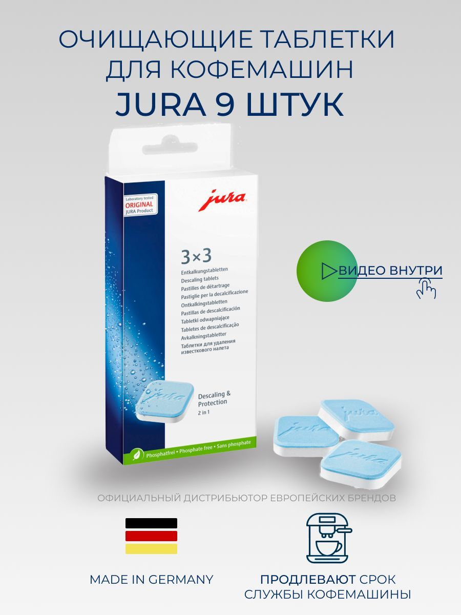 Таблетки Для Чистки Кофемашины Купить В Екатеринбурге