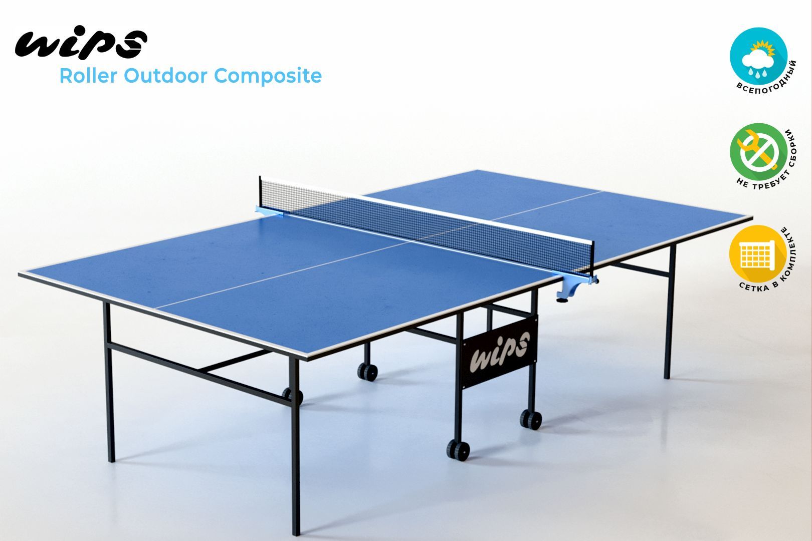 Теннисный стол wips ст-ВКР wips Roller Composite (61080)(всепогодный)