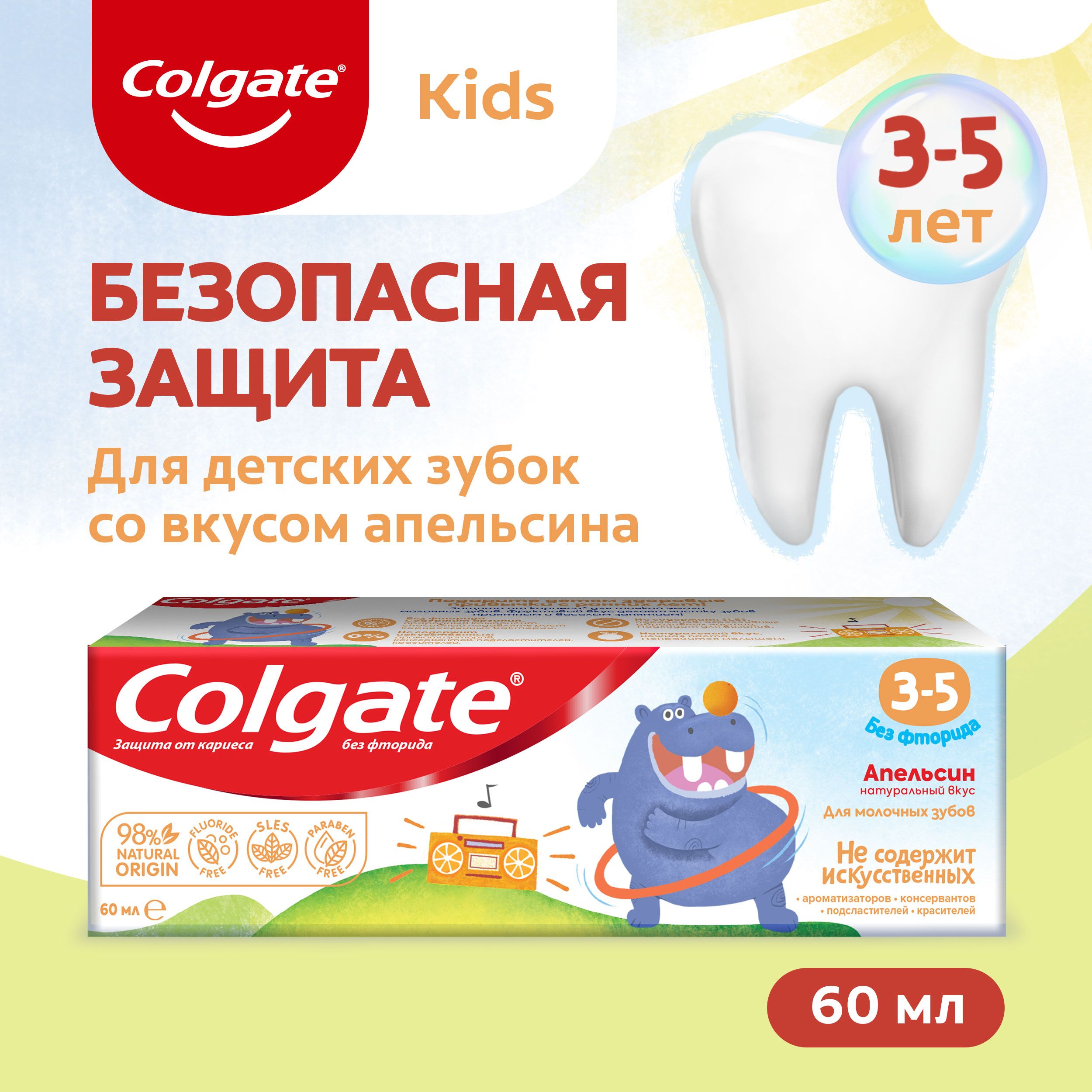 ЗубнаяпастадетскаяColgate3-5,защитаоткариеса,безфтора,длядетейот3до5лет,совкусомапельсина,60мл