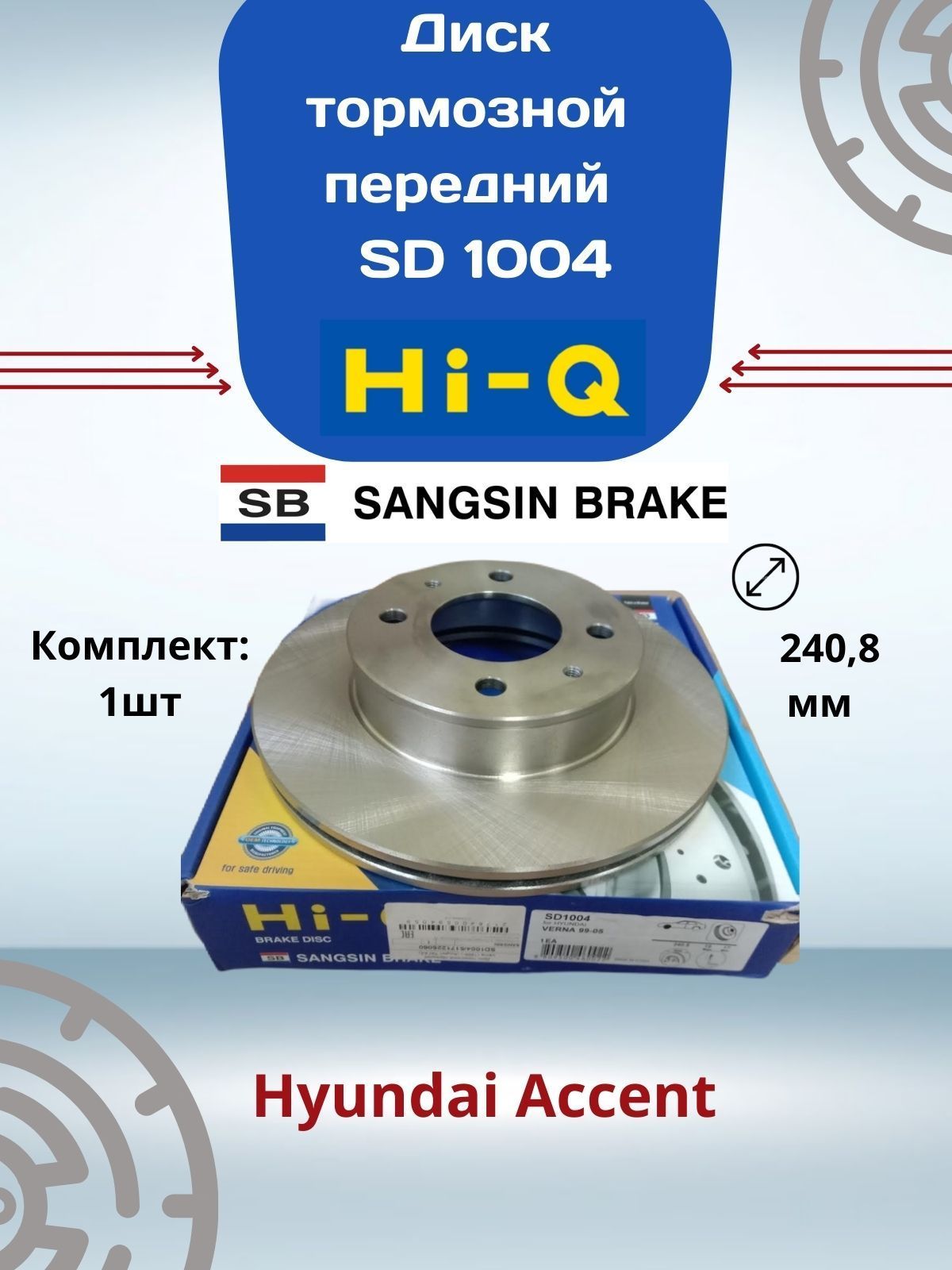 Диск тормозной передний HYUNDAI ACCENT (LC) 00-06/TAGAZ - купить по низкой  цене в интернет-магазине OZON (970411265)