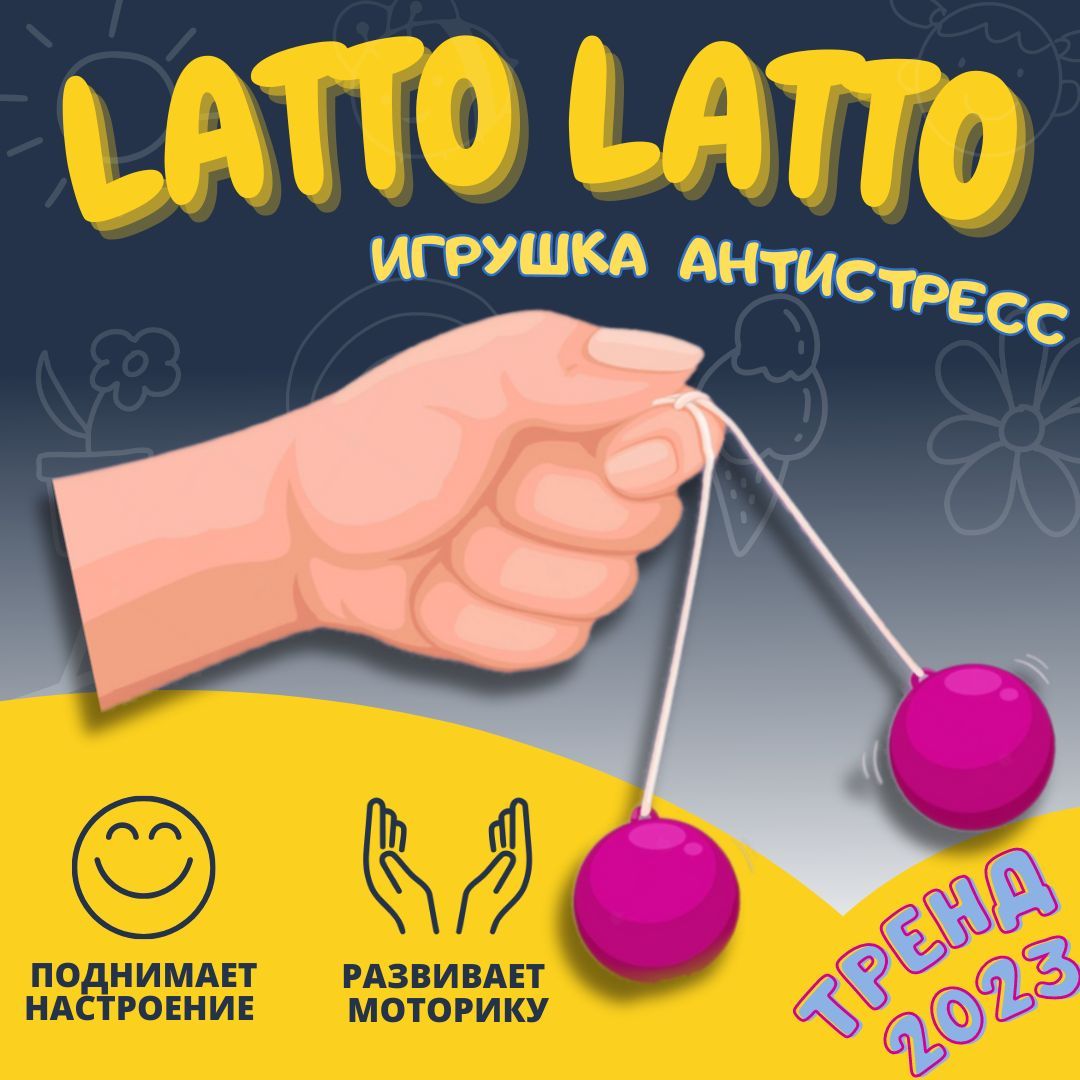 LattoLatto-Антистресс/Шарикинаверевкеclackers/розовый