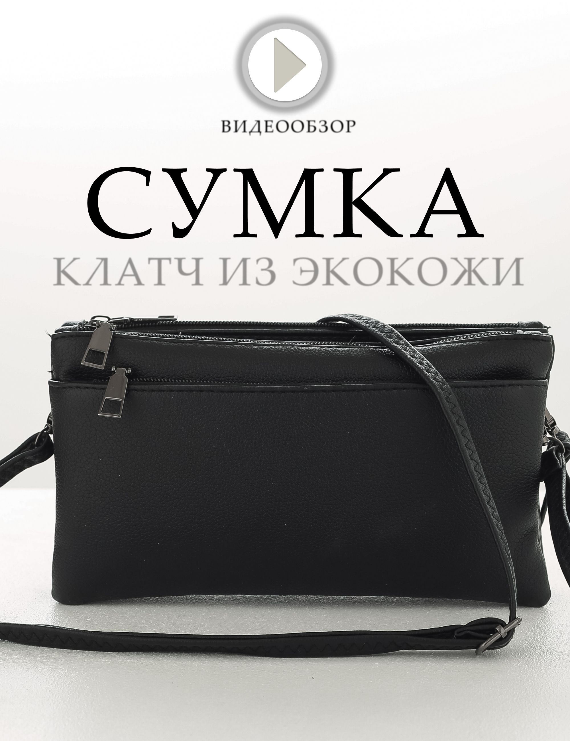 КлатчэкокожаHabastore,cумкаженскаячерезплечокожанаявечерняя,сумочкакроссбодичерная