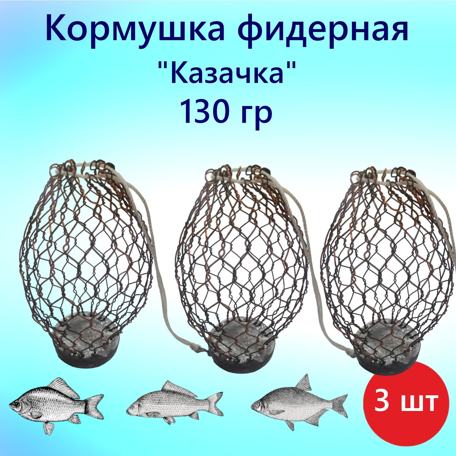 Кормушкафидерная"Казачка"