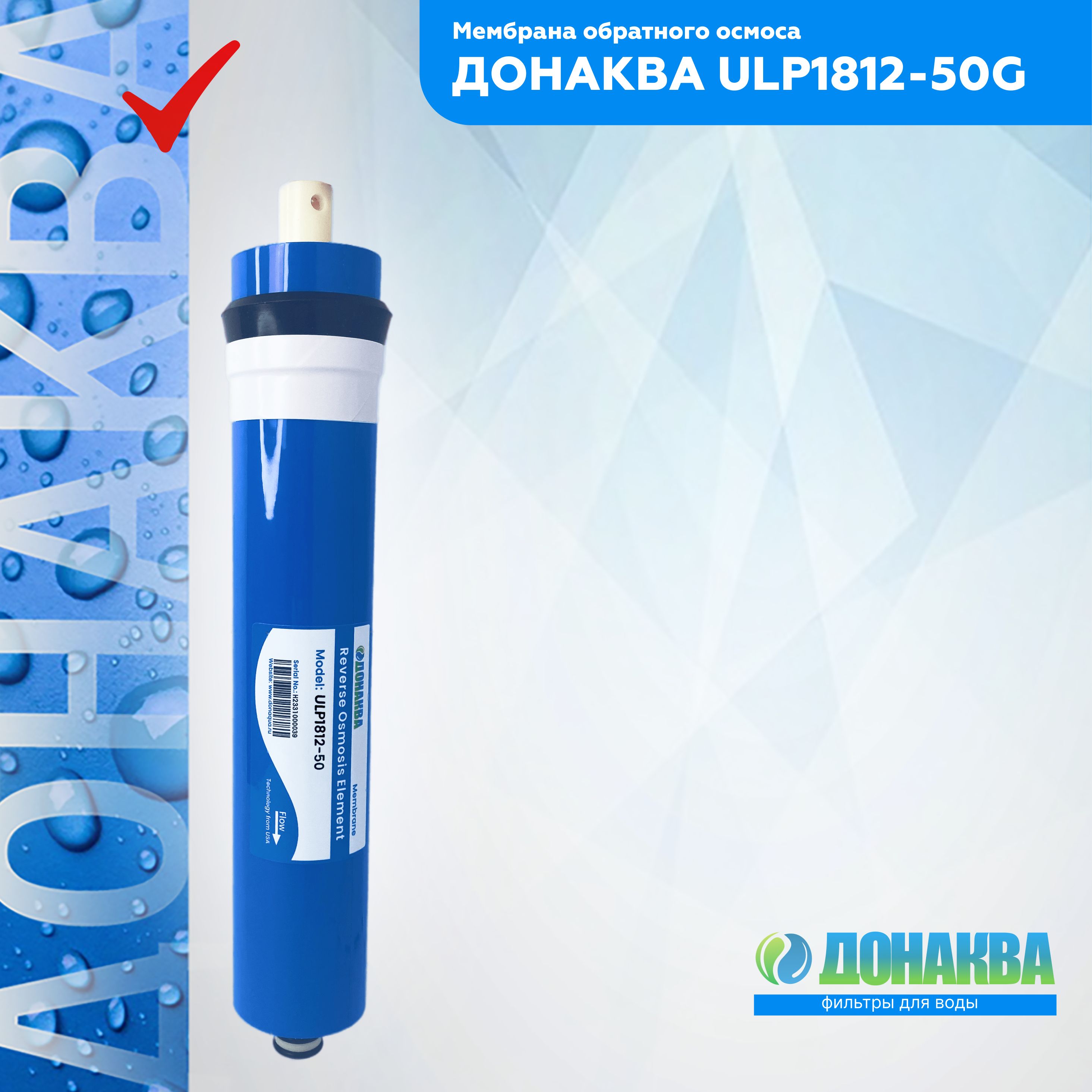 МембранаобратногоосмосаДОНАКВАULP1812-50G