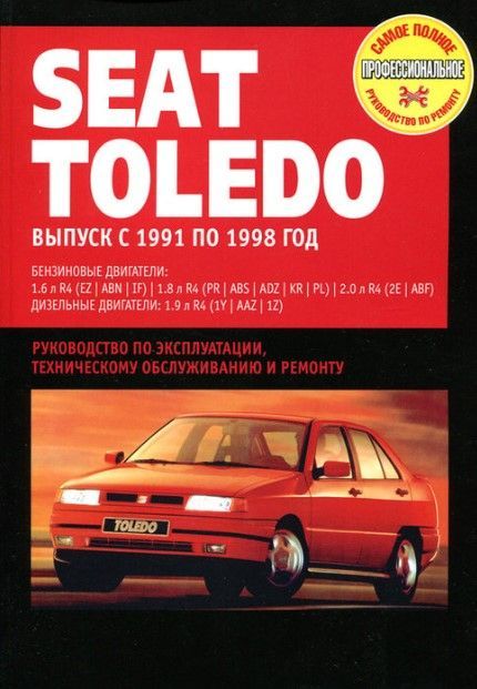 Seat toledo инструкция