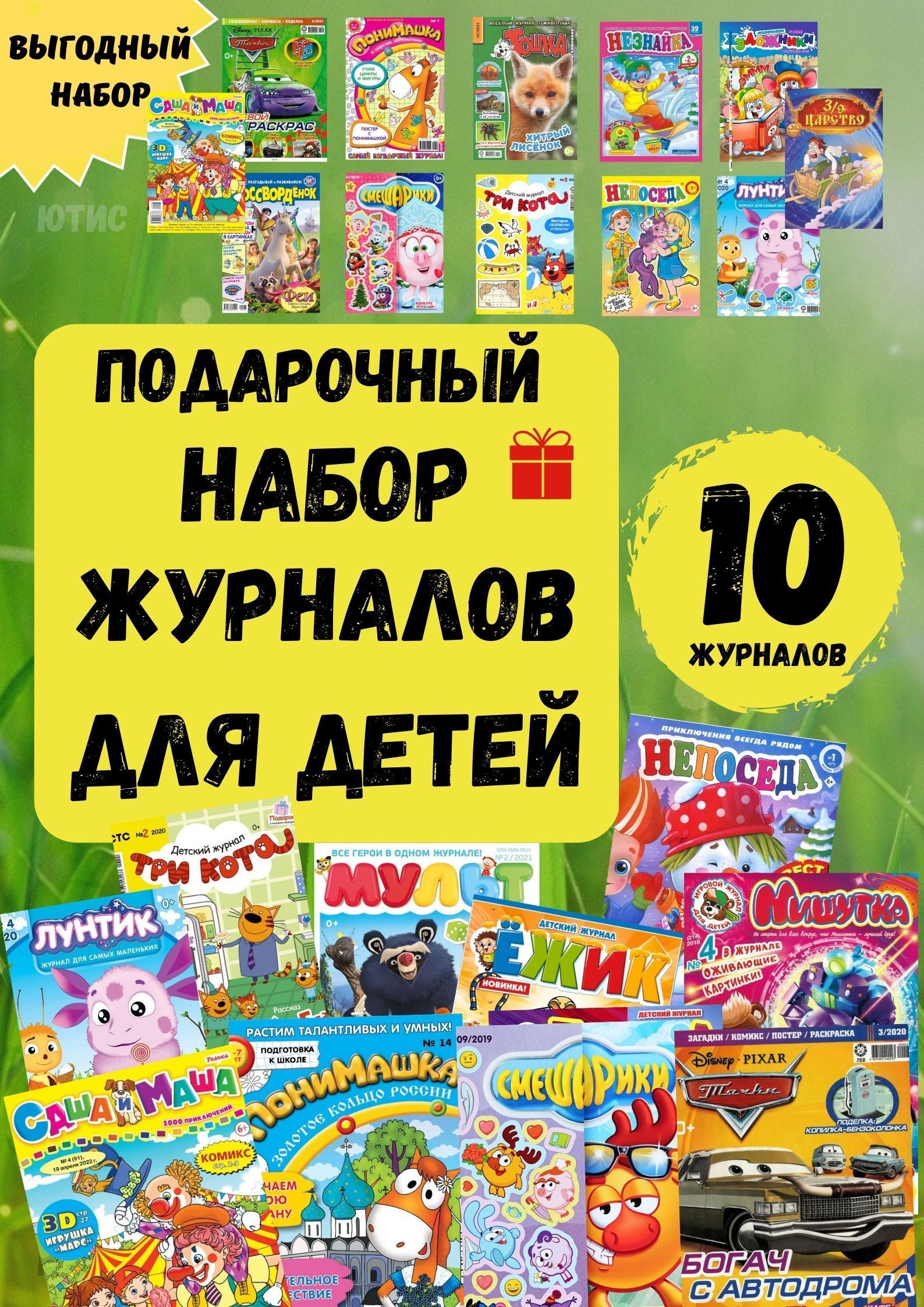 Как сделать детский журнал