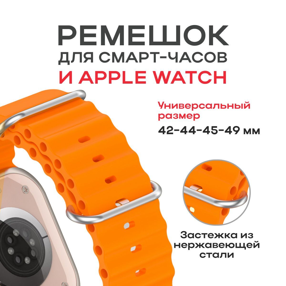 Силиконовый ремешок для Apple Watch 42мм, 44мм, 45мм, 49мм/ Smart Watch  Смарт часов - купить с доставкой по выгодным ценам в интернет-магазине OZON  (886374784)