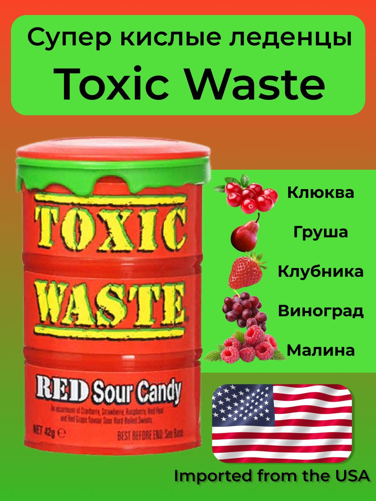 Токсик вейст. Самые кислые конфеты в мире. Конфетки Токсик Вейст. Toxic waste Sour Soda.