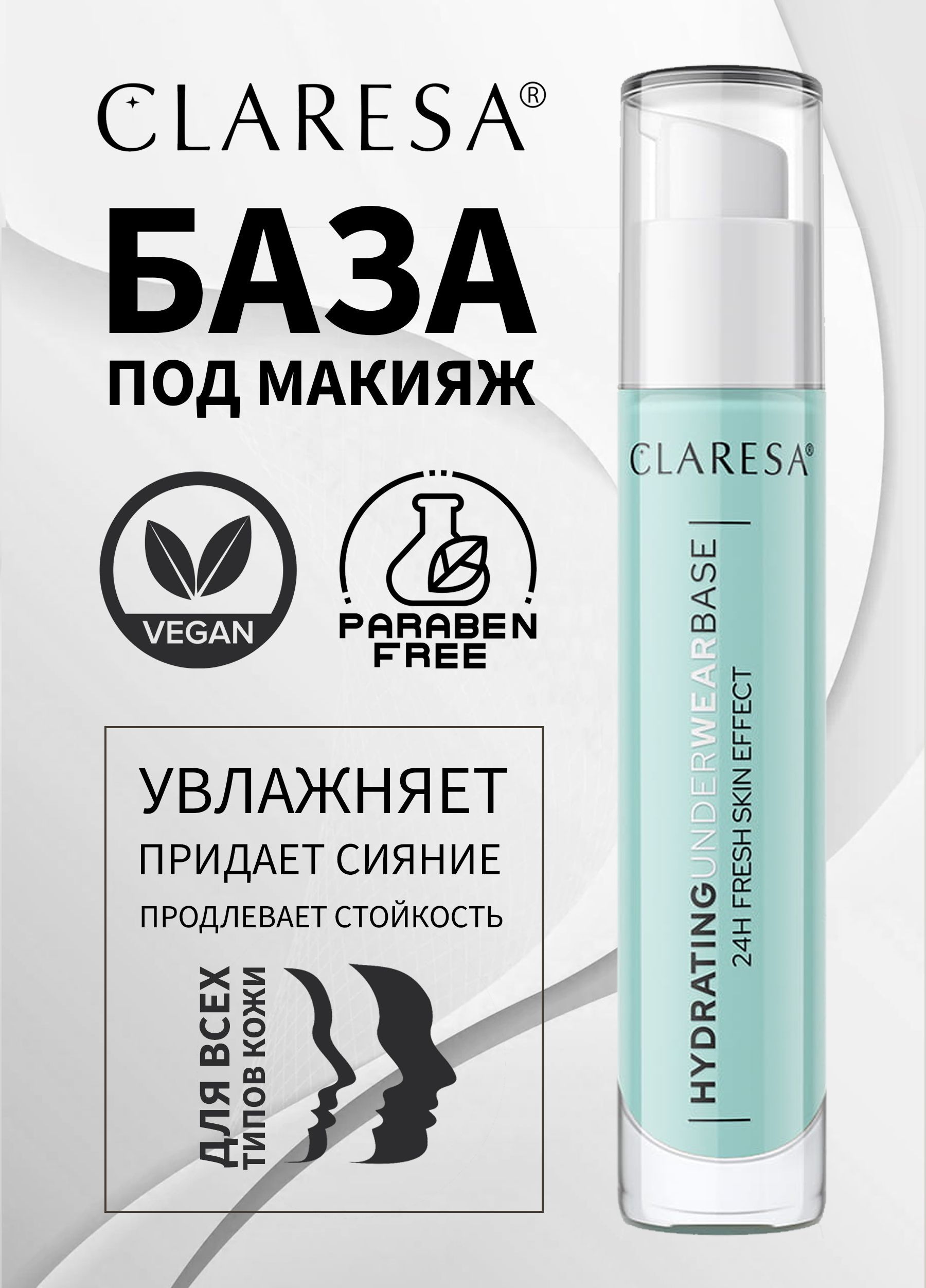 CLARESA UnderWear Hydrating Увлажняющая база под макияж