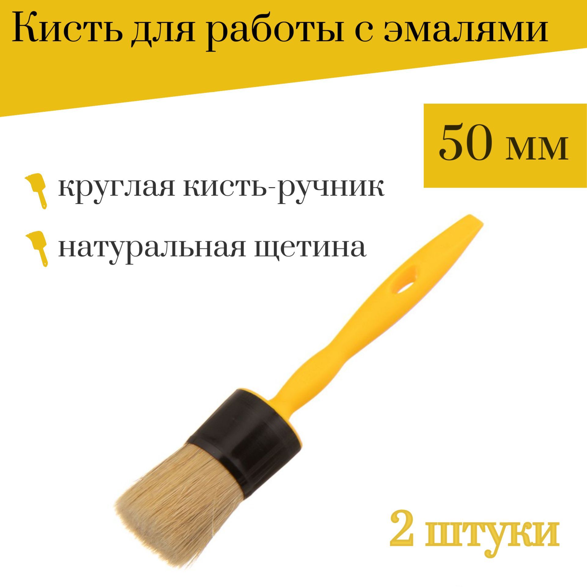 Кисть круглая 50 мм Акор Эксперт, 2 штуки