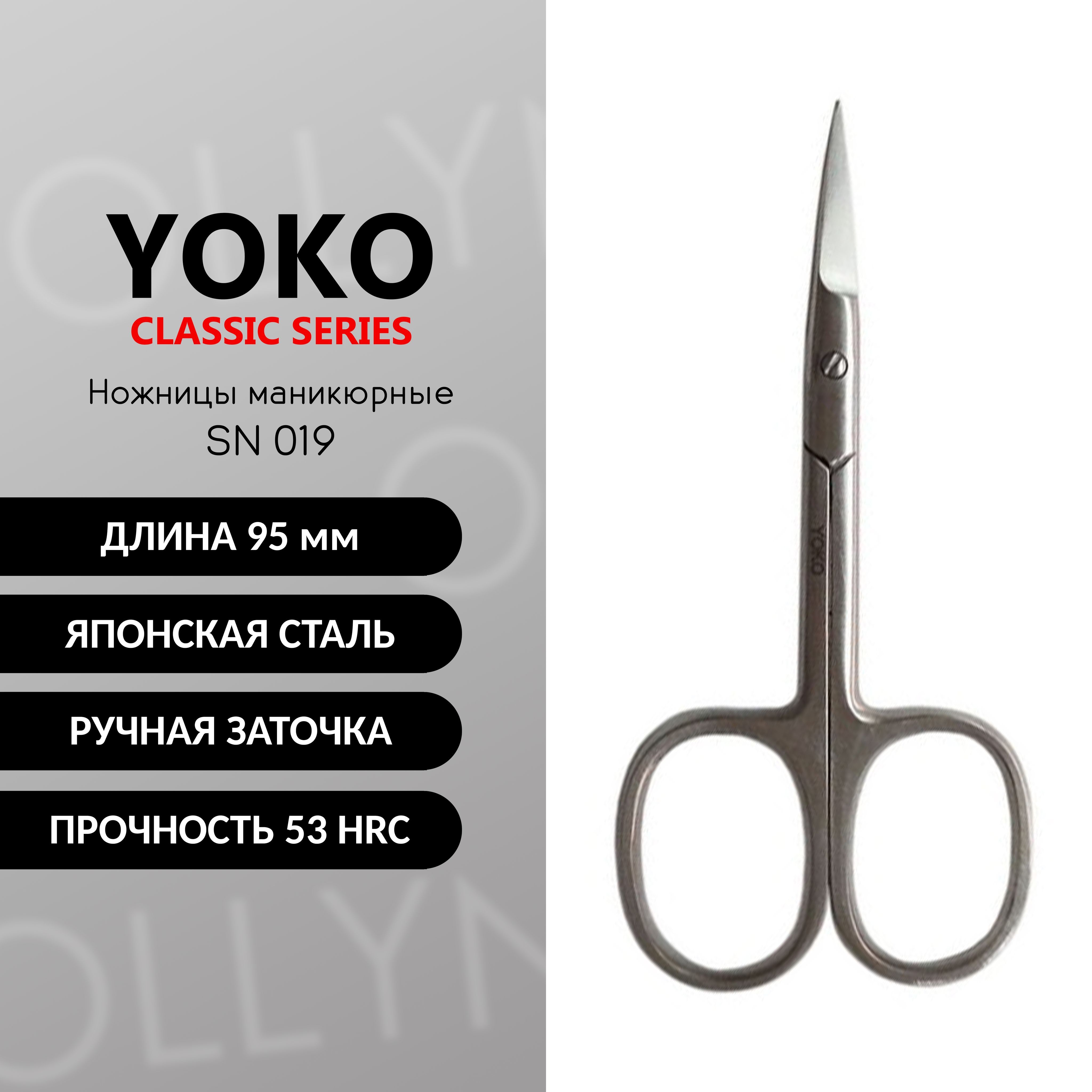 Yoko ножницы для кутикулы. Yoko SN 103. Yoko sn110 Exclusive Series. Ножницы Йоко. Yoko SN 103 отзывы.