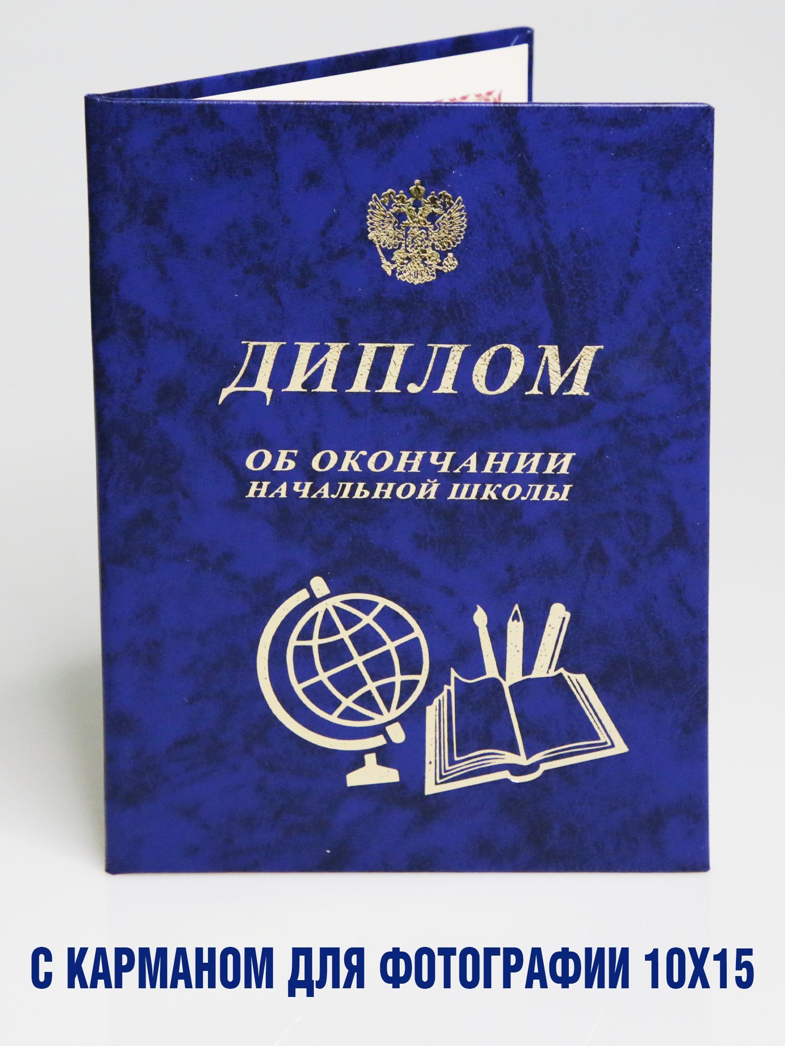 Диплом "Об окончании Начальной школы" / "Выпускник Начальной Школы", синий