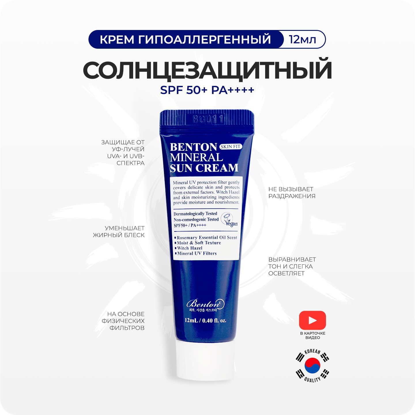 Купить Benton Солнцезащитный Крем В Беларуси