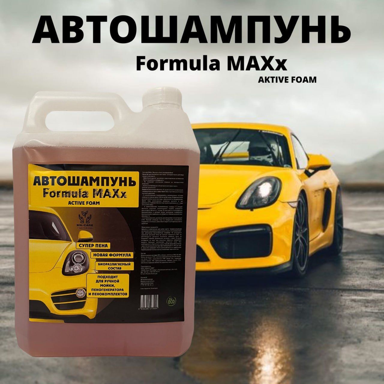 Авто мой мас.