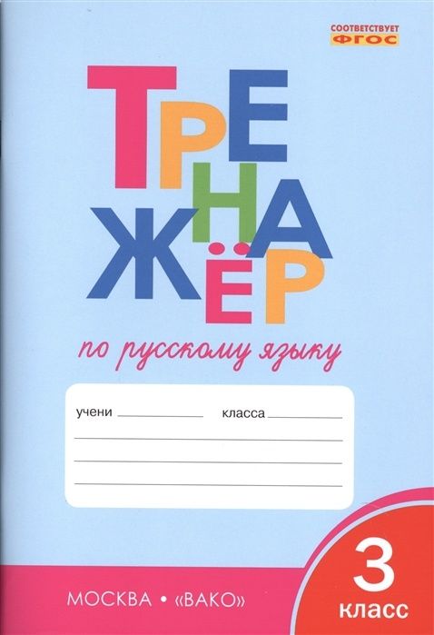 Шклярова Русский Язык 3 Класс Купить