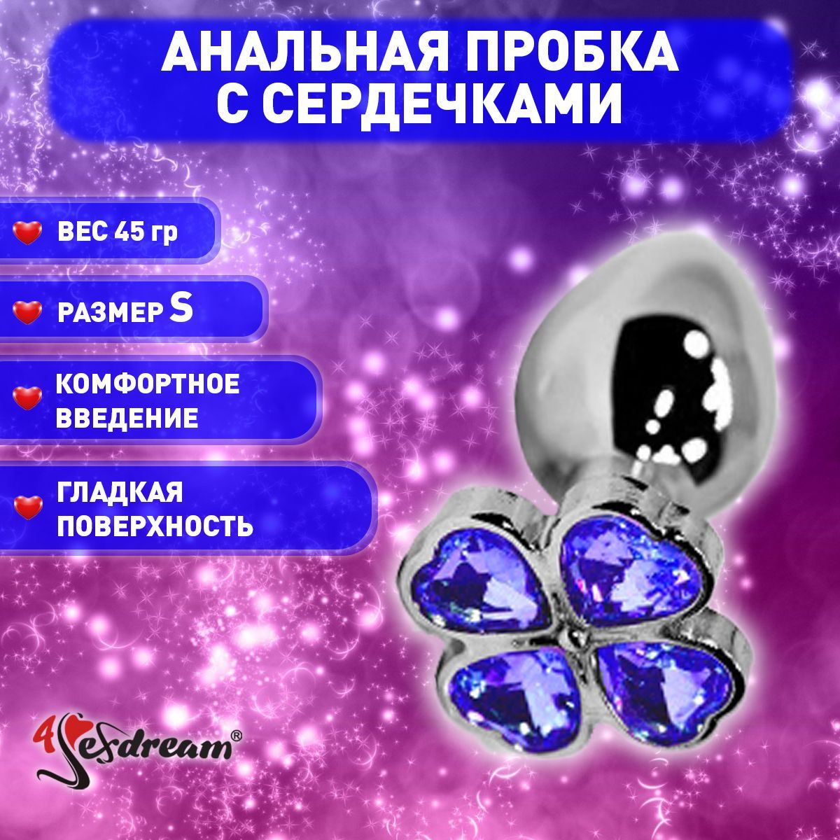 Плаг4sexdreamссинимистразамиввидесердечек,2,8х7,6см,металл,серебро