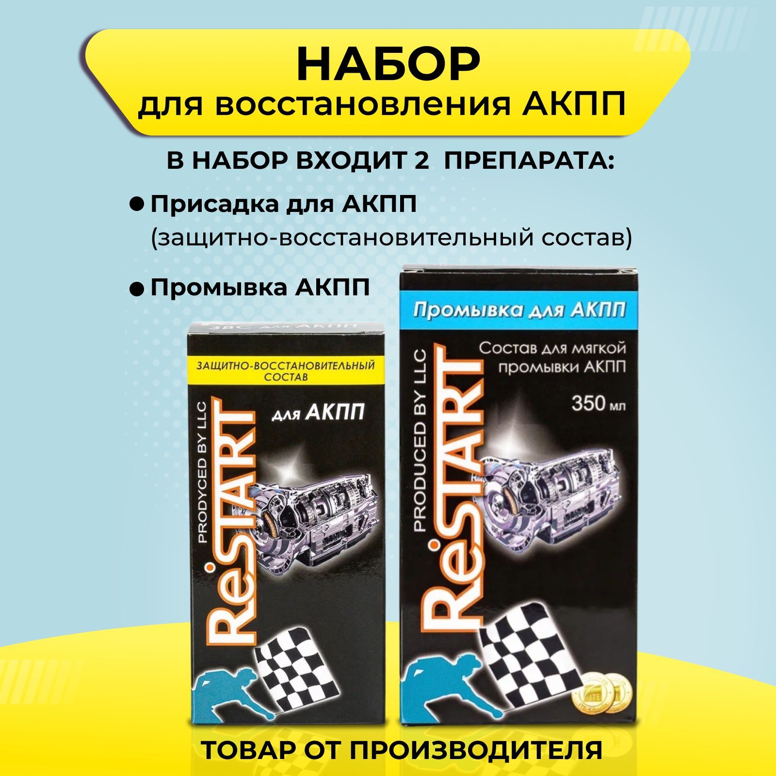 RESTART Присадка в масло, 450 мл - купить с доставкой по выгодным ценам в  интернет-магазине OZON (615768425)